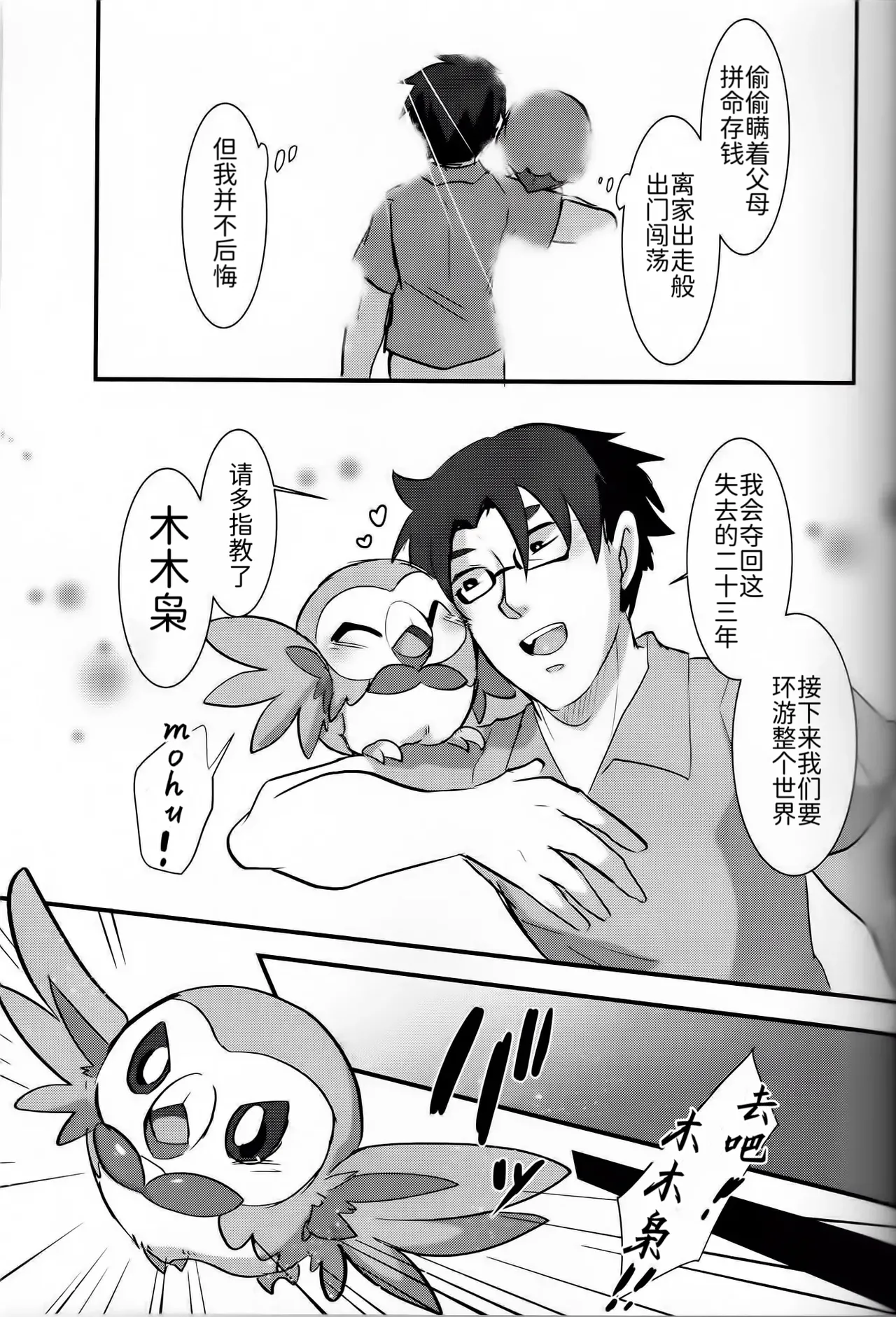 乐园的新娘| Bride of the Paradise |(路的合作汉化)[Chinese](Pokémon) Bildnummer 4