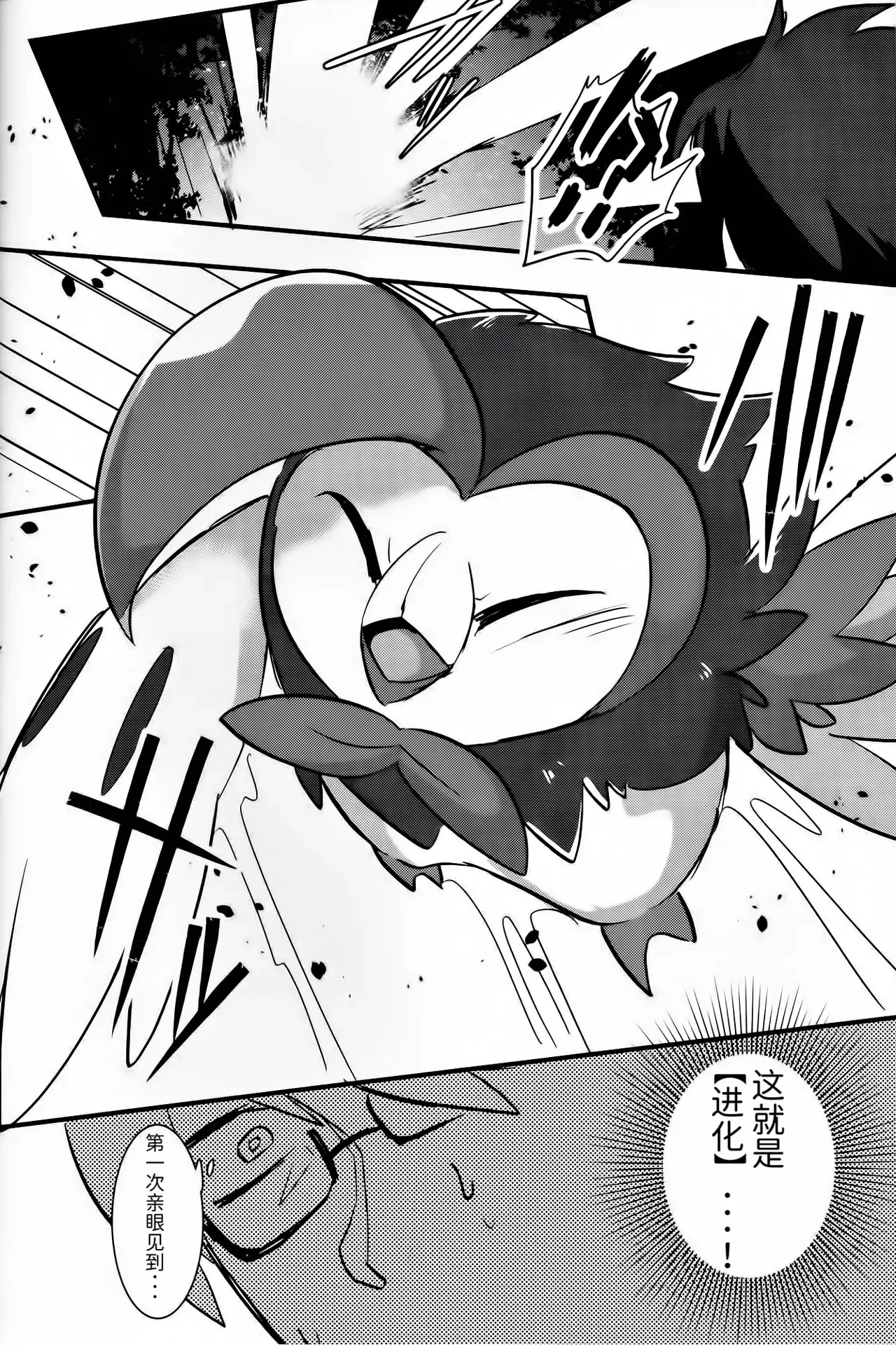 乐园的新娘| Bride of the Paradise |(路的合作汉化)[Chinese](Pokémon) Bildnummer 5