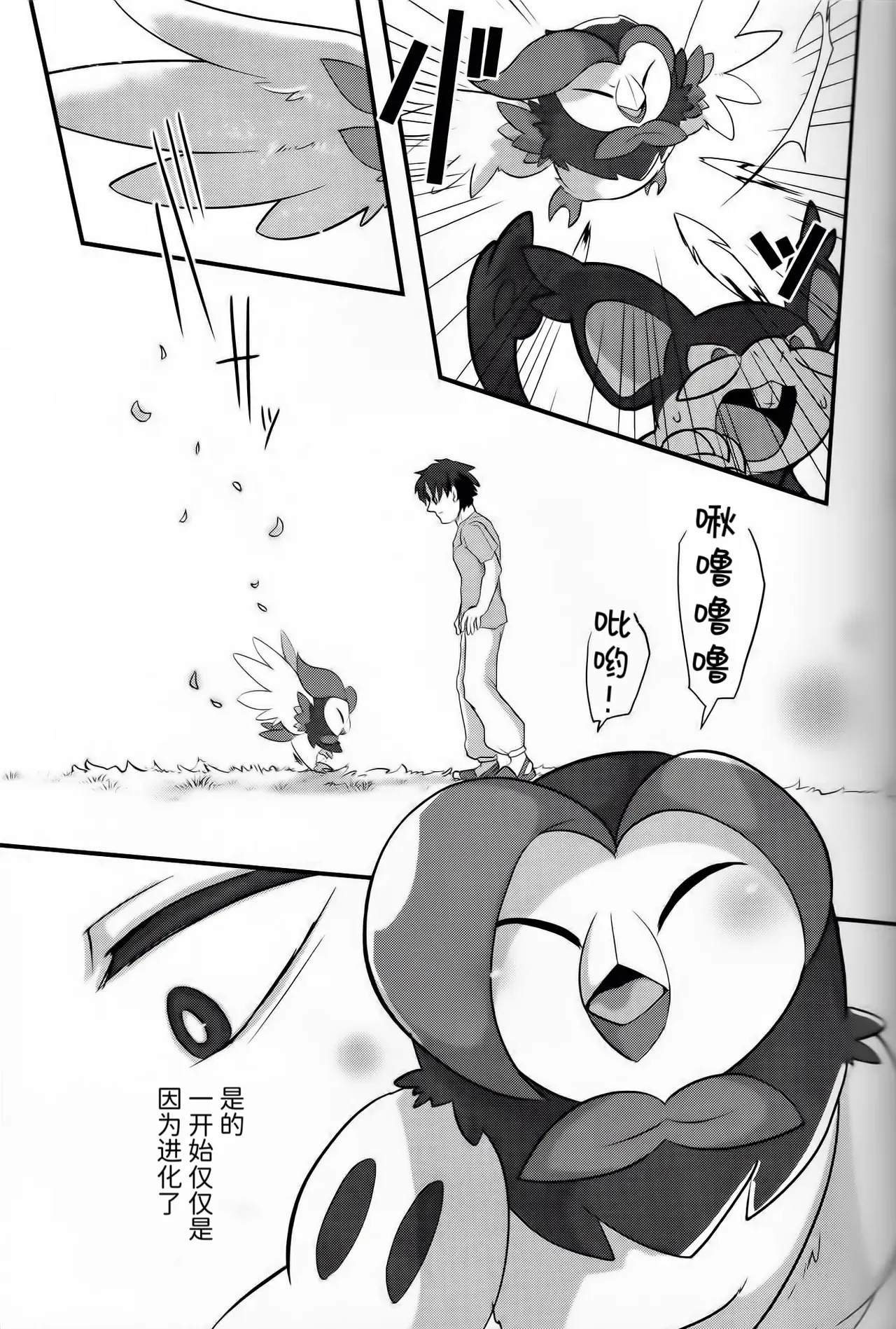 乐园的新娘| Bride of the Paradise |(路的合作汉化)[Chinese](Pokémon) Bildnummer 6