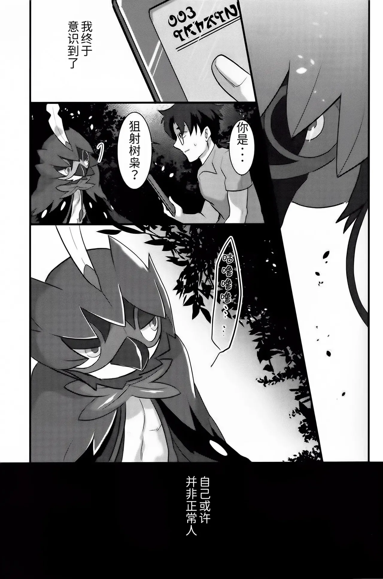 乐园的新娘| Bride of the Paradise |(路的合作汉化)[Chinese](Pokémon) Bildnummer 8