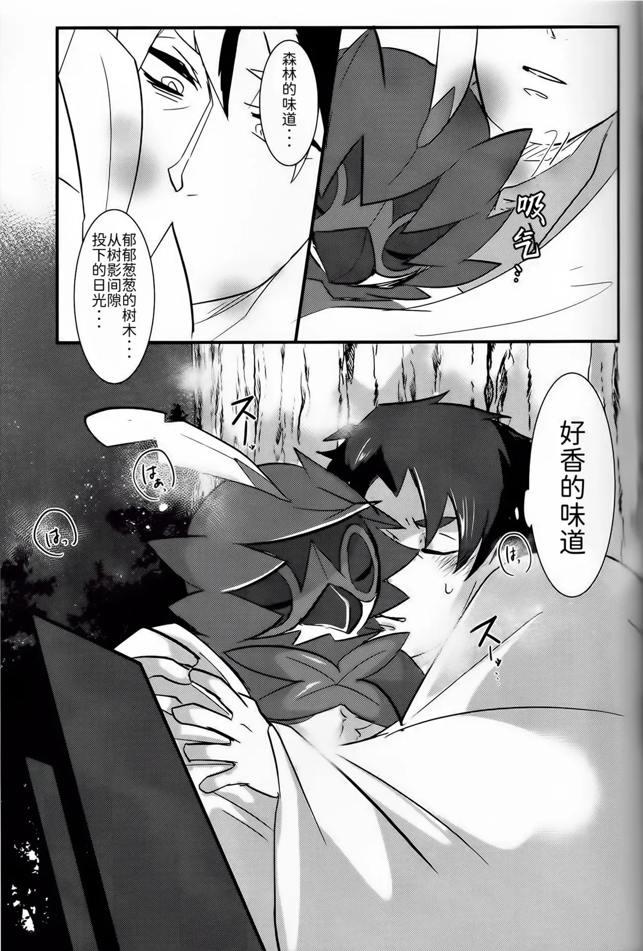 乐园的新娘| Bride of the Paradise |(路的合作汉化)[Chinese](Pokémon) Bildnummer 10