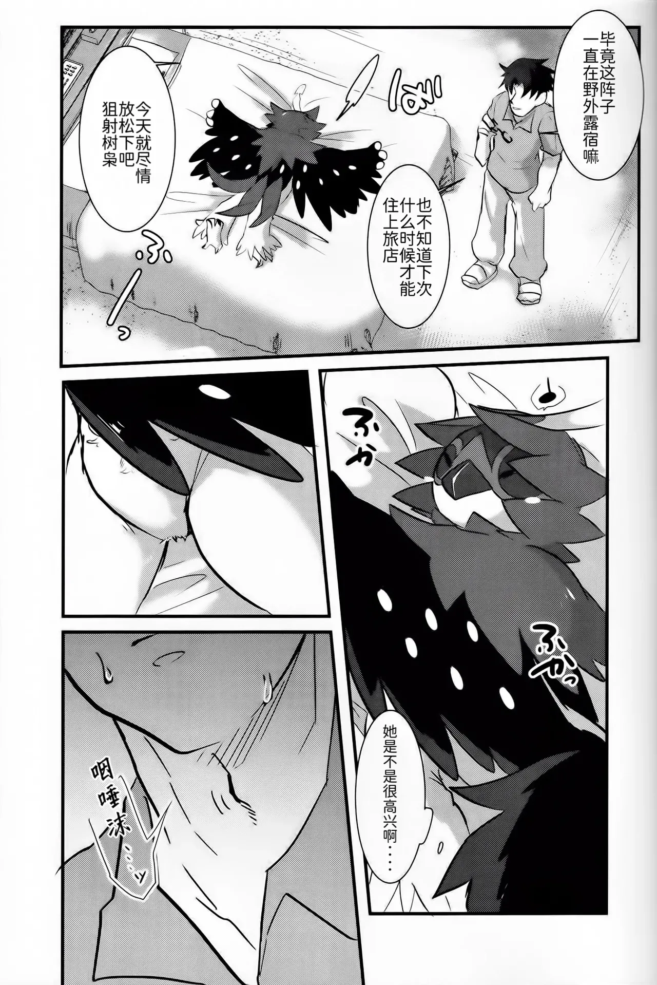 乐园的新娘| Bride of the Paradise |(路的合作汉化)[Chinese](Pokémon) Bildnummer 12