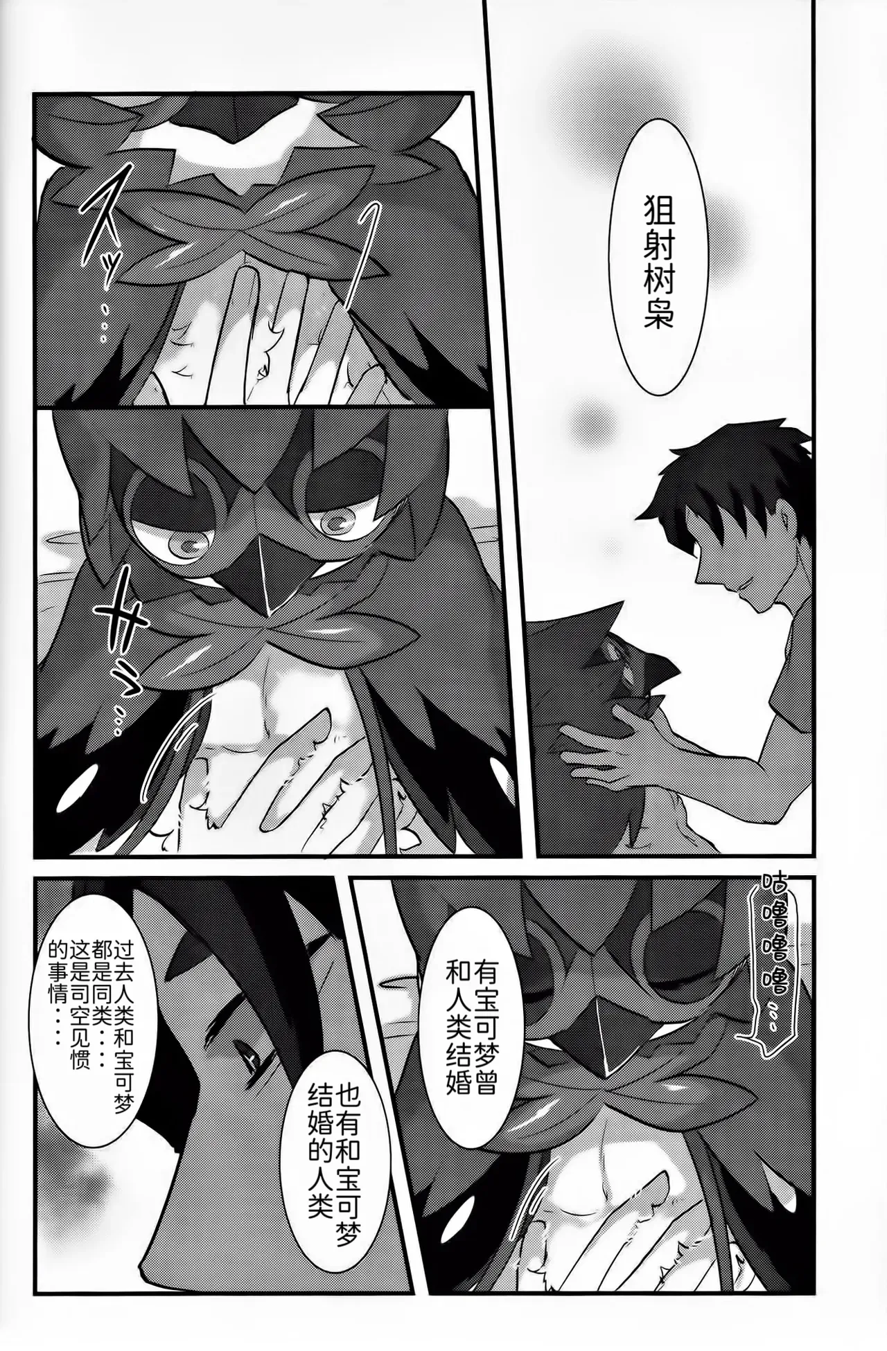 乐园的新娘| Bride of the Paradise |(路的合作汉化)[Chinese](Pokémon) Bildnummer 13