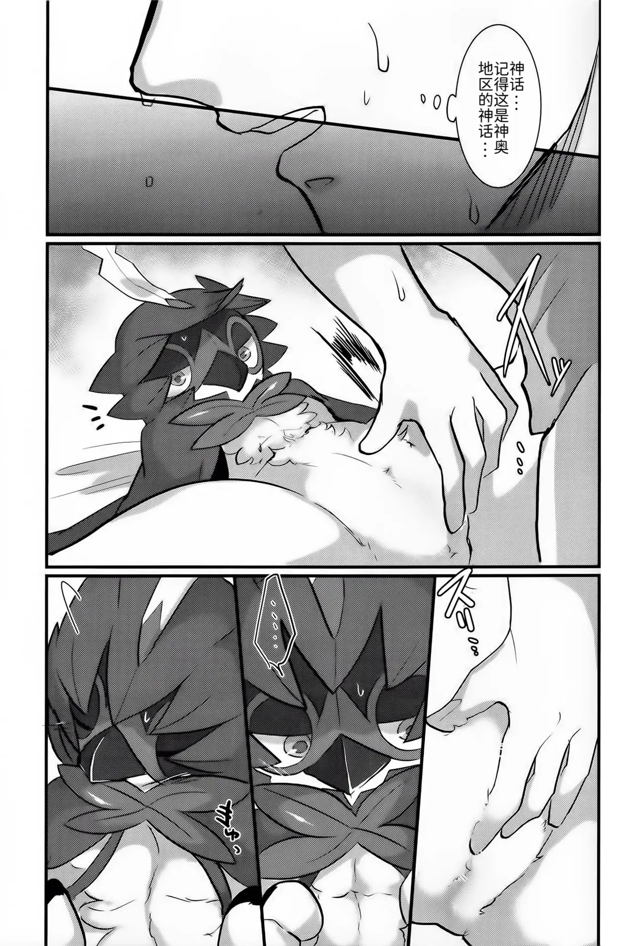 乐园的新娘| Bride of the Paradise |(路的合作汉化)[Chinese](Pokémon) Bildnummer 14