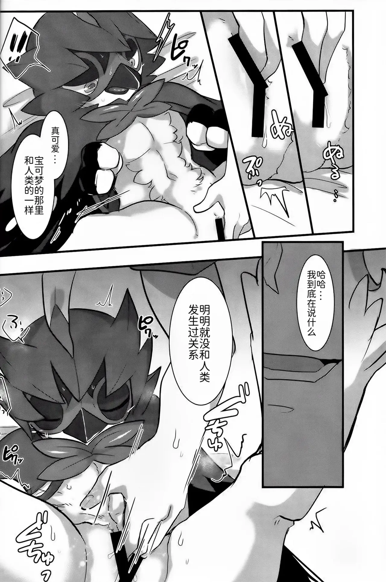 乐园的新娘| Bride of the Paradise |(路的合作汉化)[Chinese](Pokémon) Bildnummer 15