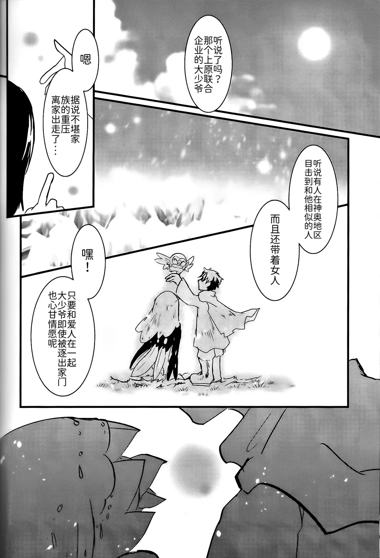 乐园的新娘| Bride of the Paradise |(路的合作汉化)[Chinese](Pokémon) Bildnummer 25