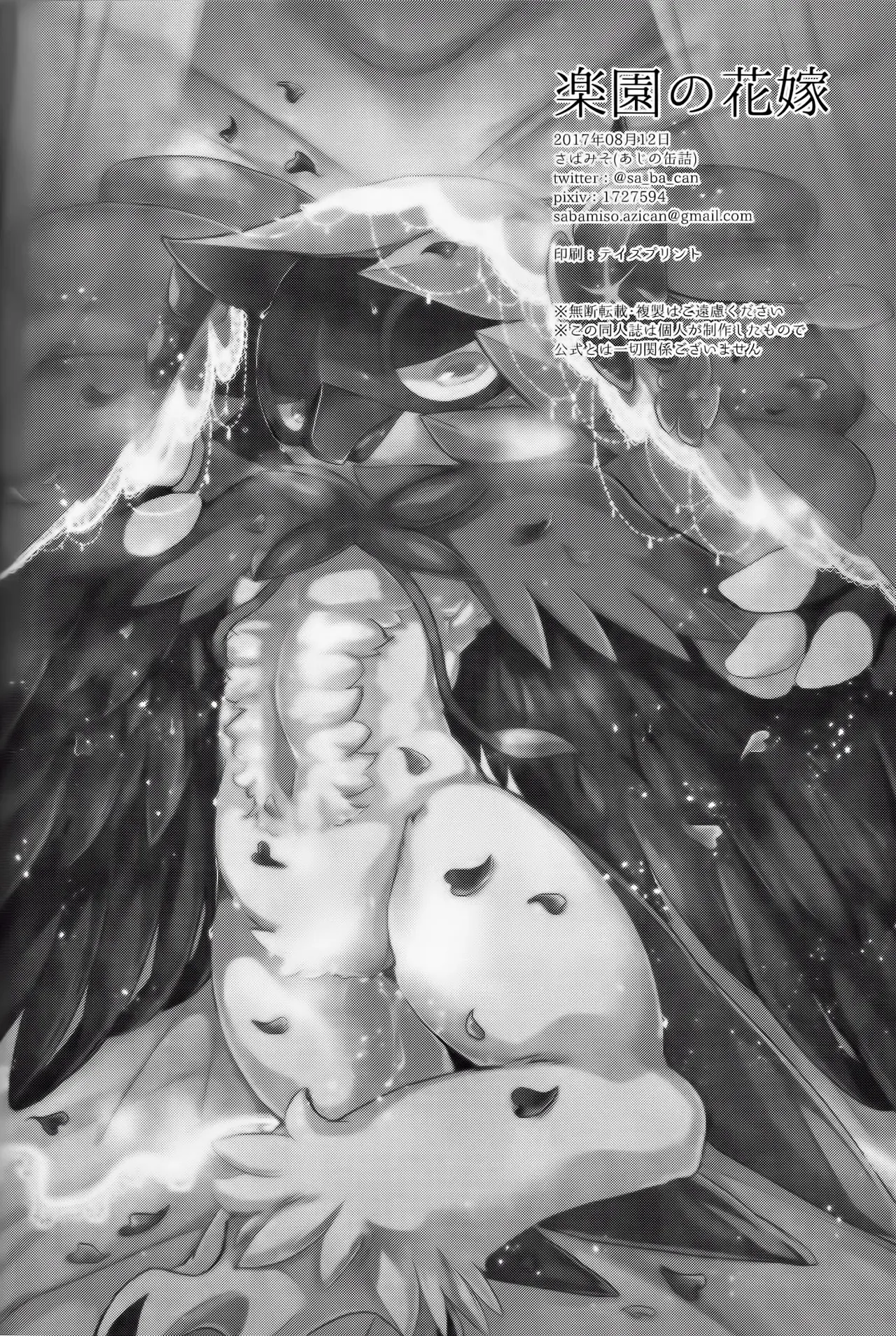 乐园的新娘| Bride of the Paradise |(路的合作汉化)[Chinese](Pokémon) Bildnummer 27