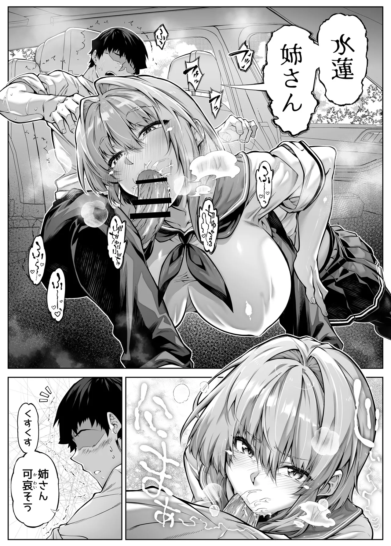 [Suiren no Yado (Asakawa)] Natsu no Yari Naoshi 6 --Natsu to Inaka to Osananajimi no Imouto- Bildnummer 52