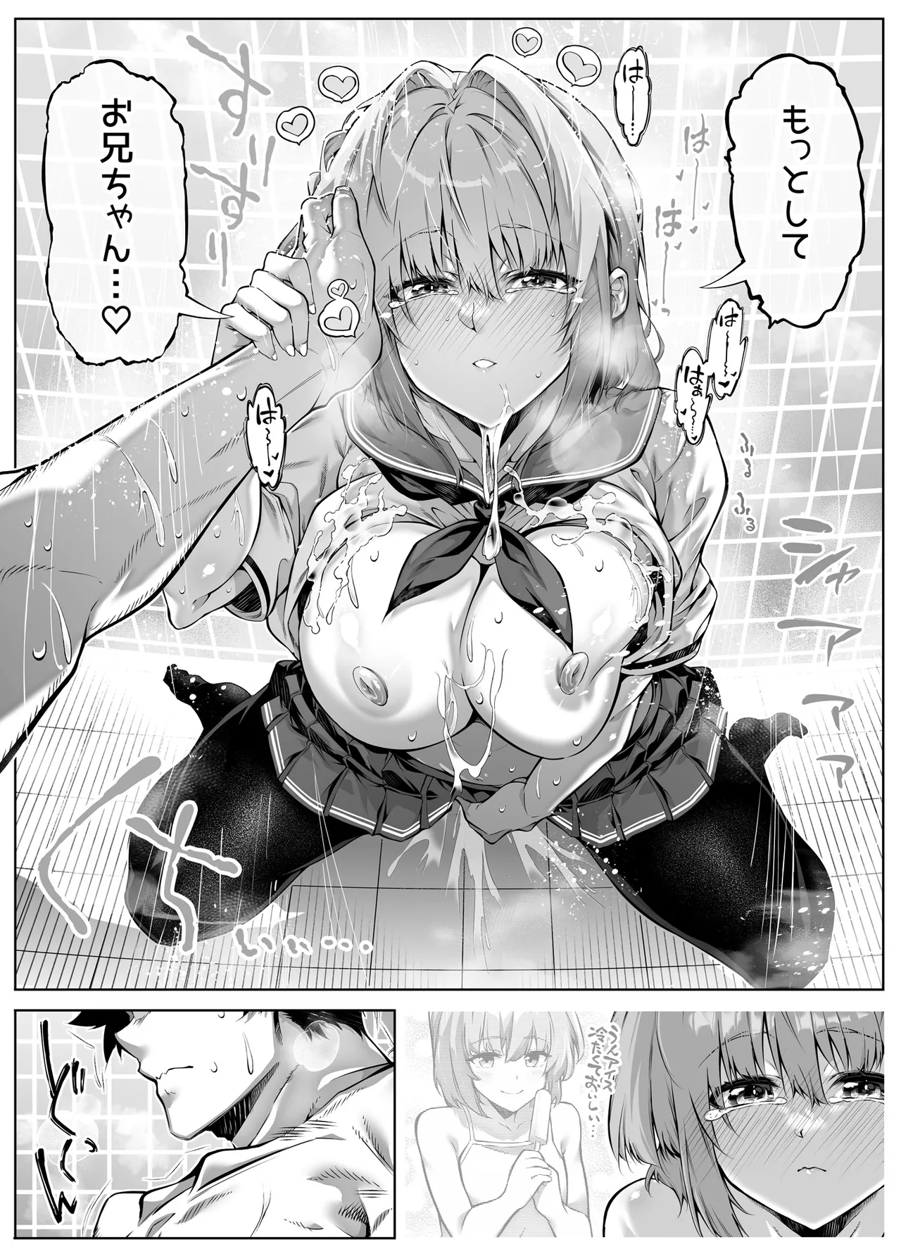 [Suiren no Yado (Asakawa)] Natsu no Yari Naoshi 6 --Natsu to Inaka to Osananajimi no Imouto- Bildnummer 71