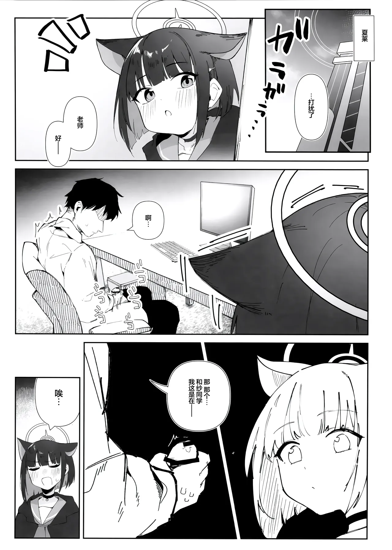 (C103) [Mashirolatte] Ecchi Archive | 色色档案 (Blue Archive) [Chinese] [欶澜汉化组] [Decensored] 12eme image