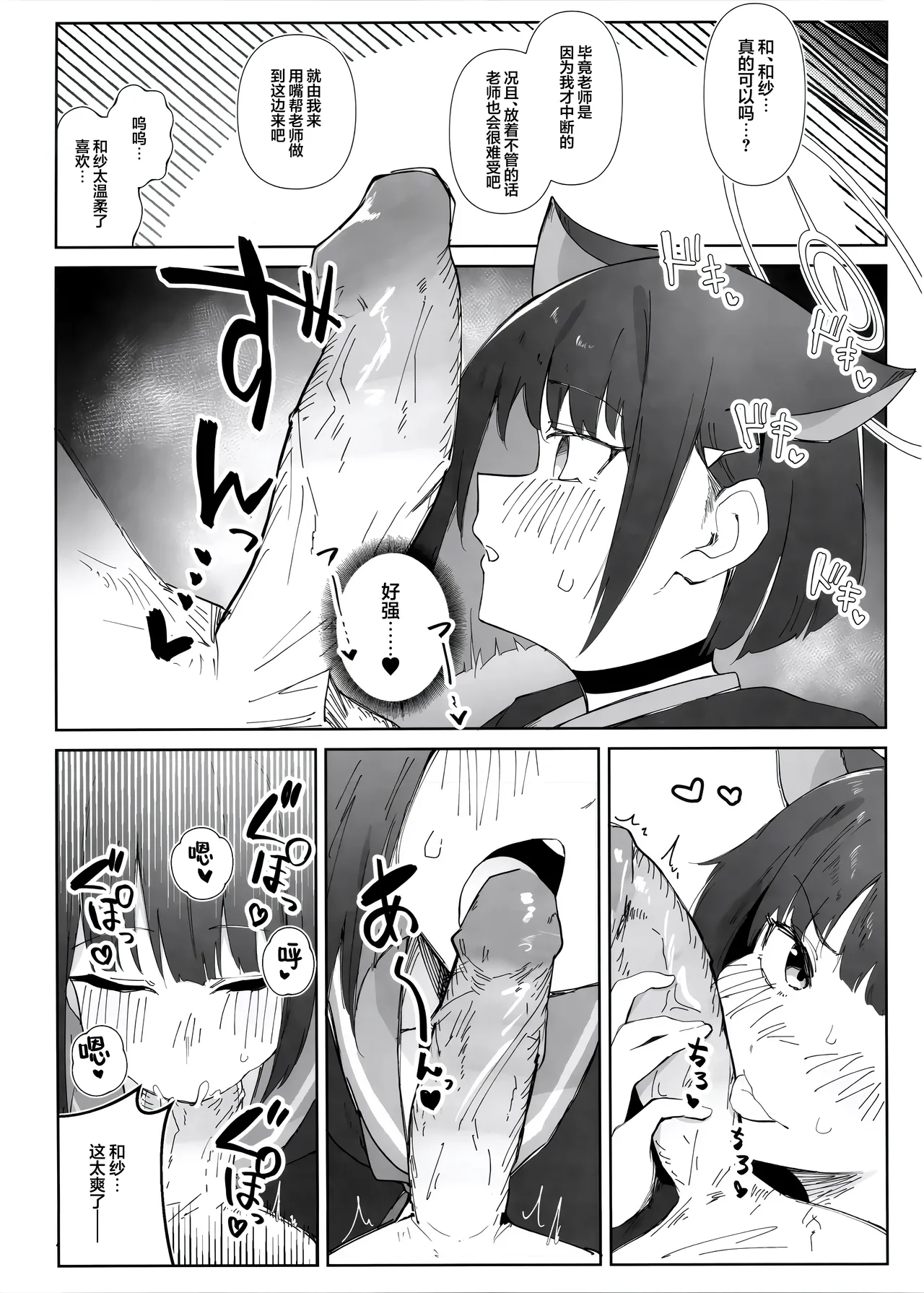 (C103) [Mashirolatte] Ecchi Archive | 色色档案 (Blue Archive) [Chinese] [欶澜汉化组] [Decensored] 13eme image