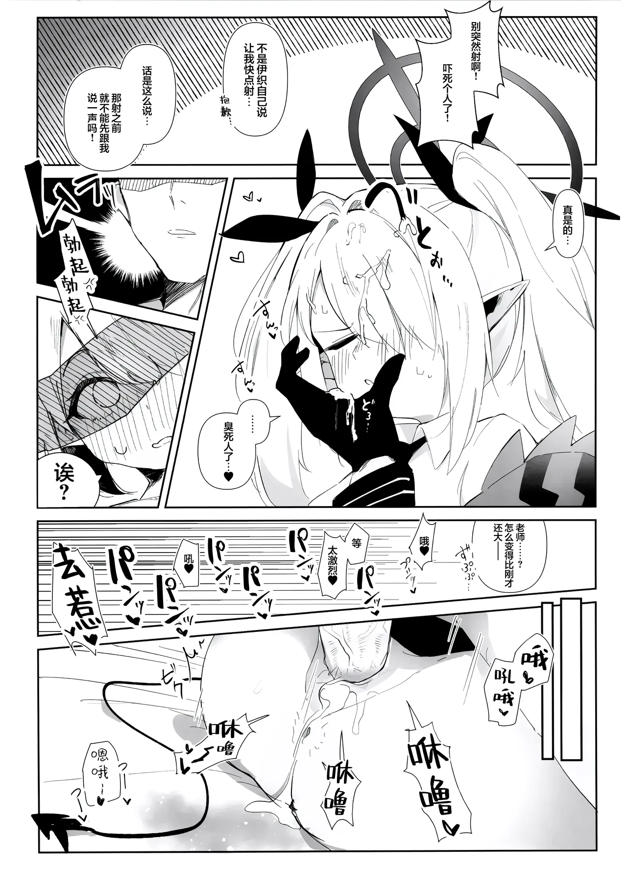 (C103) [Mashirolatte] Ecchi Archive | 色色档案 (Blue Archive) [Chinese] [欶澜汉化组] [Decensored] 17eme image