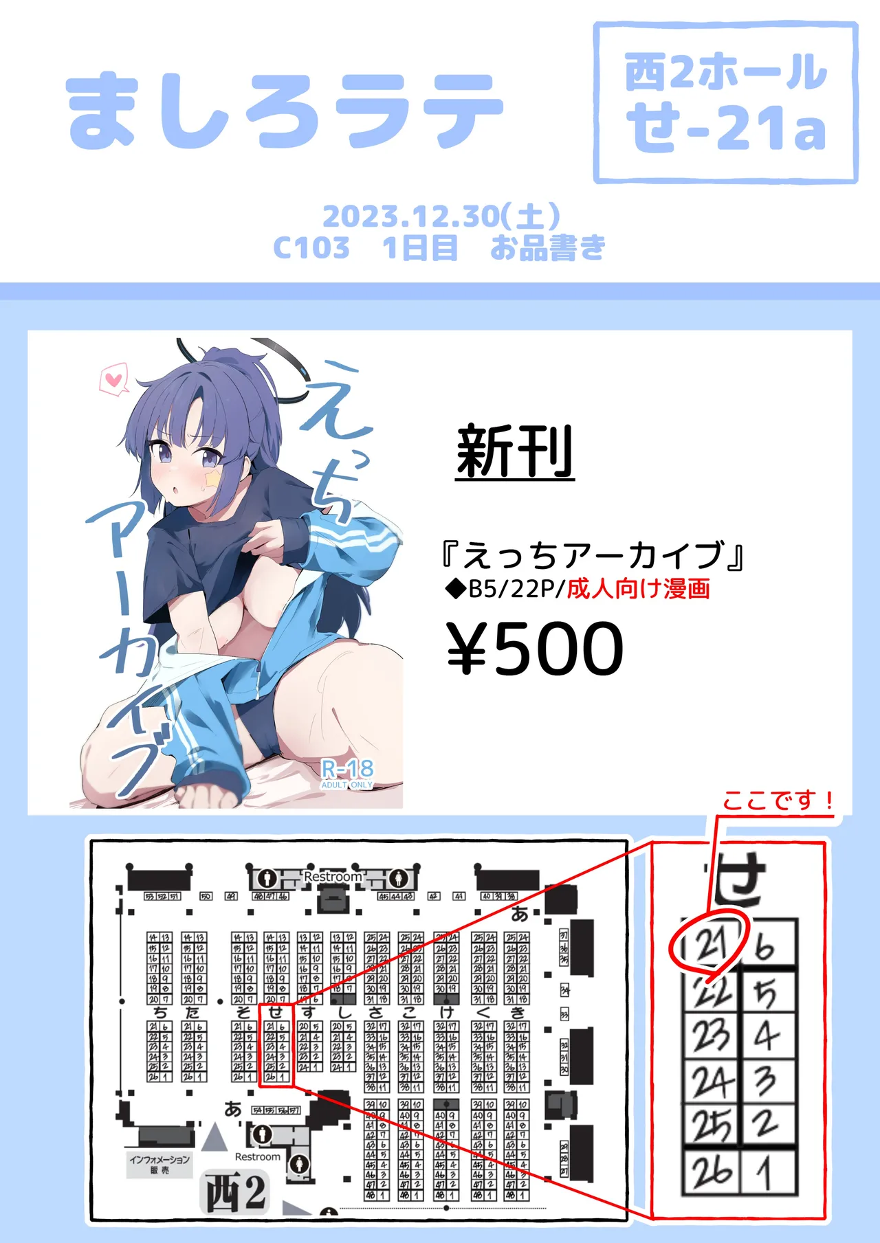 (C103) [Mashirolatte] Ecchi Archive | 色色档案 (Blue Archive) [Chinese] [欶澜汉化组] [Decensored] 22eme image