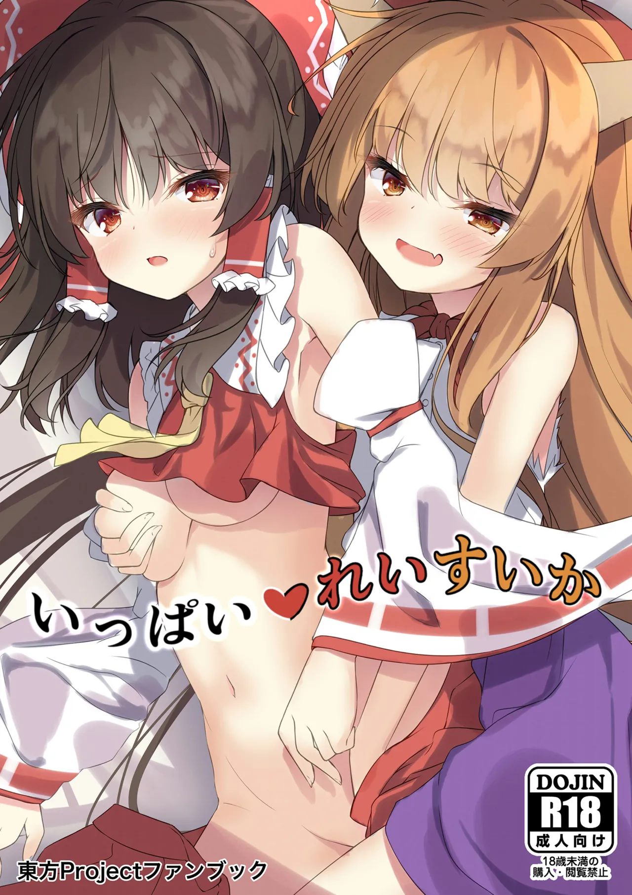 [Tsukuten (Madoka Tsukumo)] Ippai Reisuika (Touhou Project) [Digital] Bildnummer 1