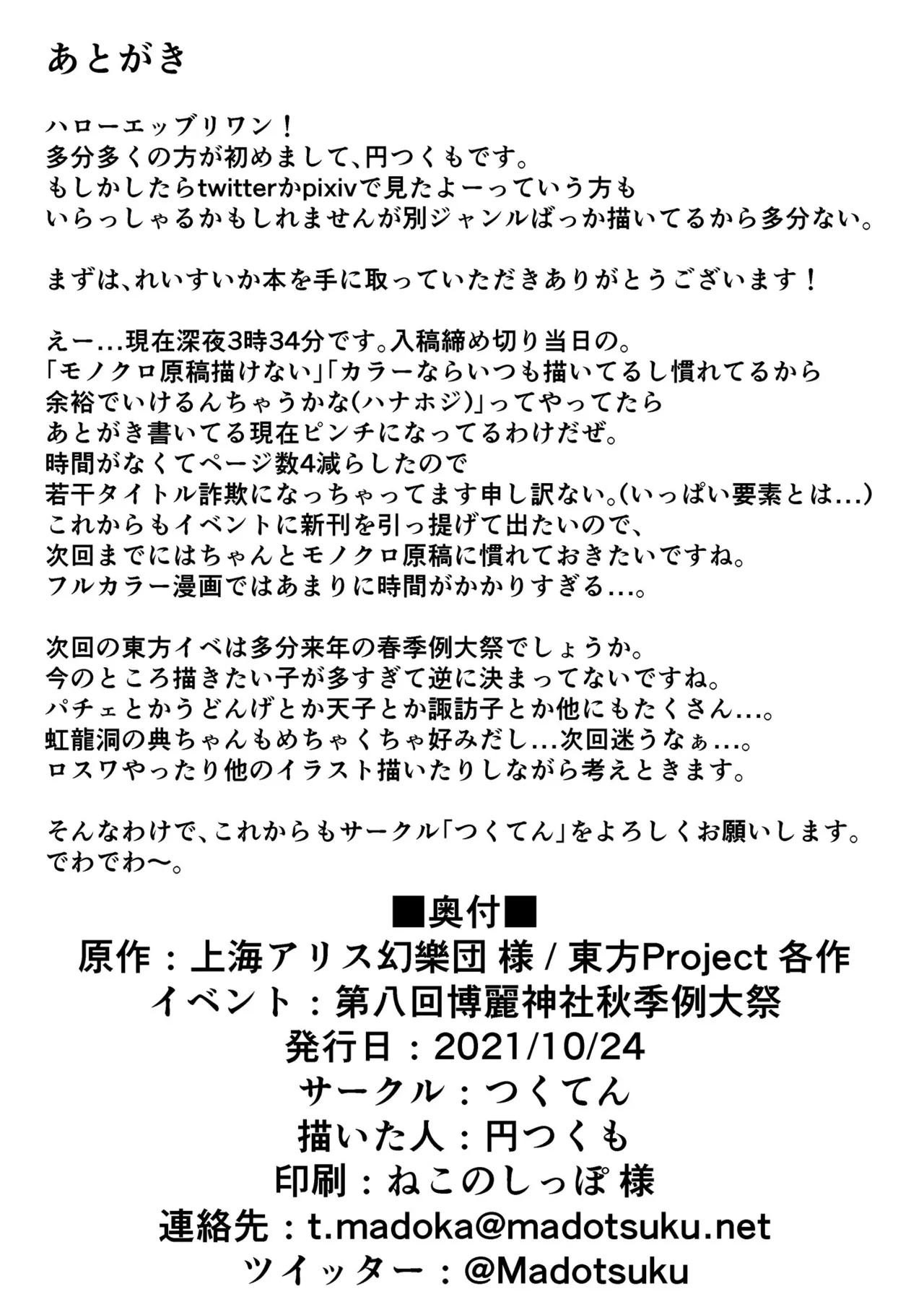 [Tsukuten (Madoka Tsukumo)] Ippai Reisuika (Touhou Project) [Digital] Bildnummer 22