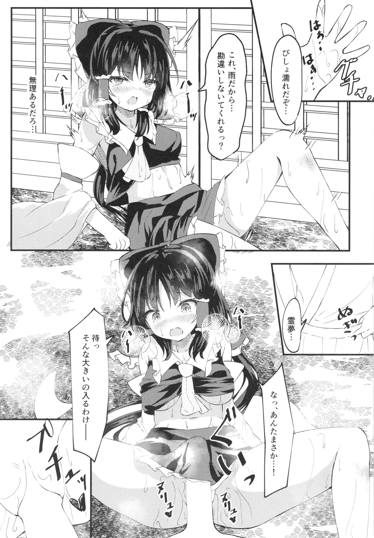 [Tsukuten (Madoka Tsukumo)] Bishonu Reimu Sakusen!! (Touhou Project) [Digital] 图片编号 11