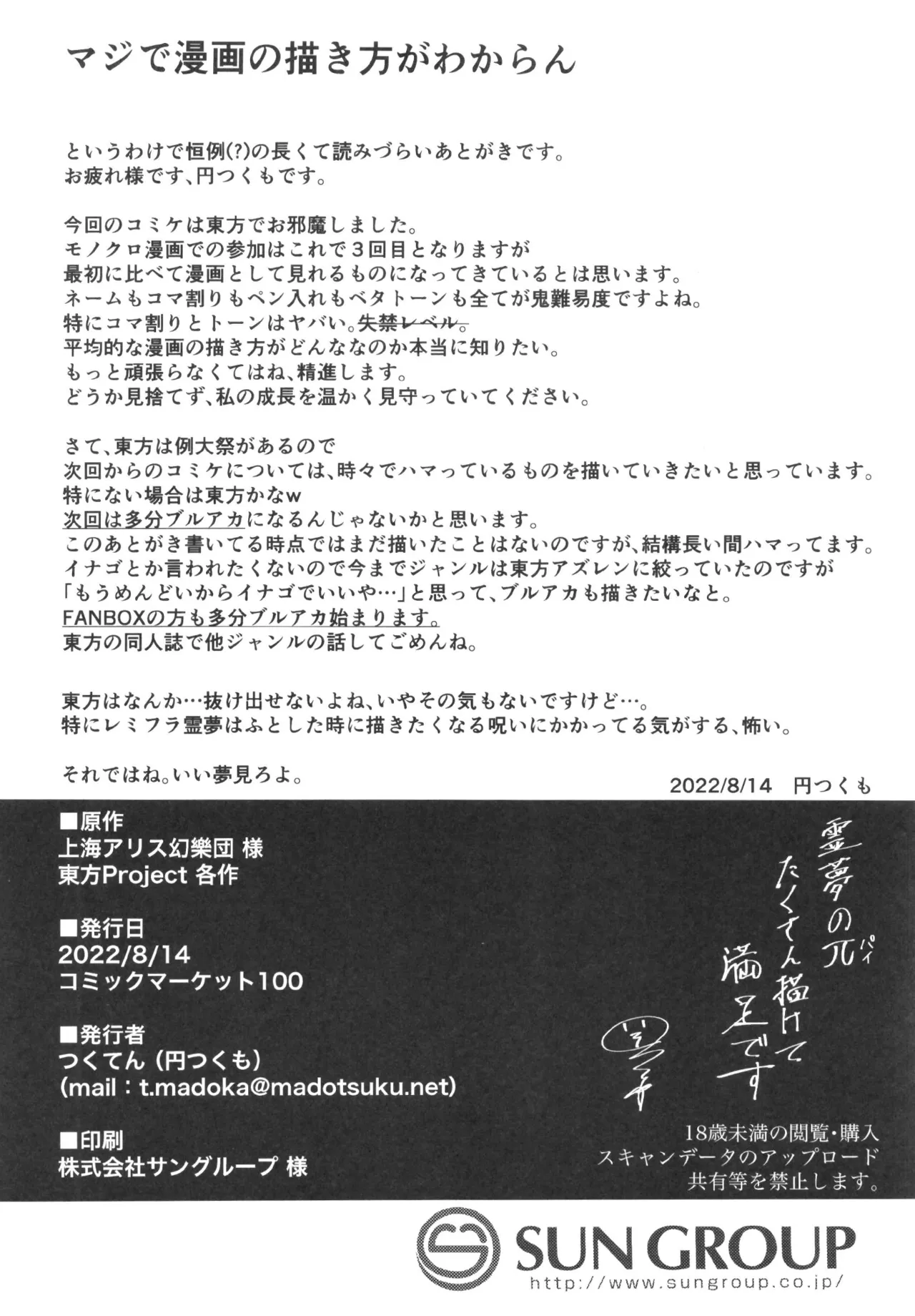 [Tsukuten (Madoka Tsukumo)] Bishonu Reimu Sakusen!! (Touhou Project) [Digital] 图片编号 26