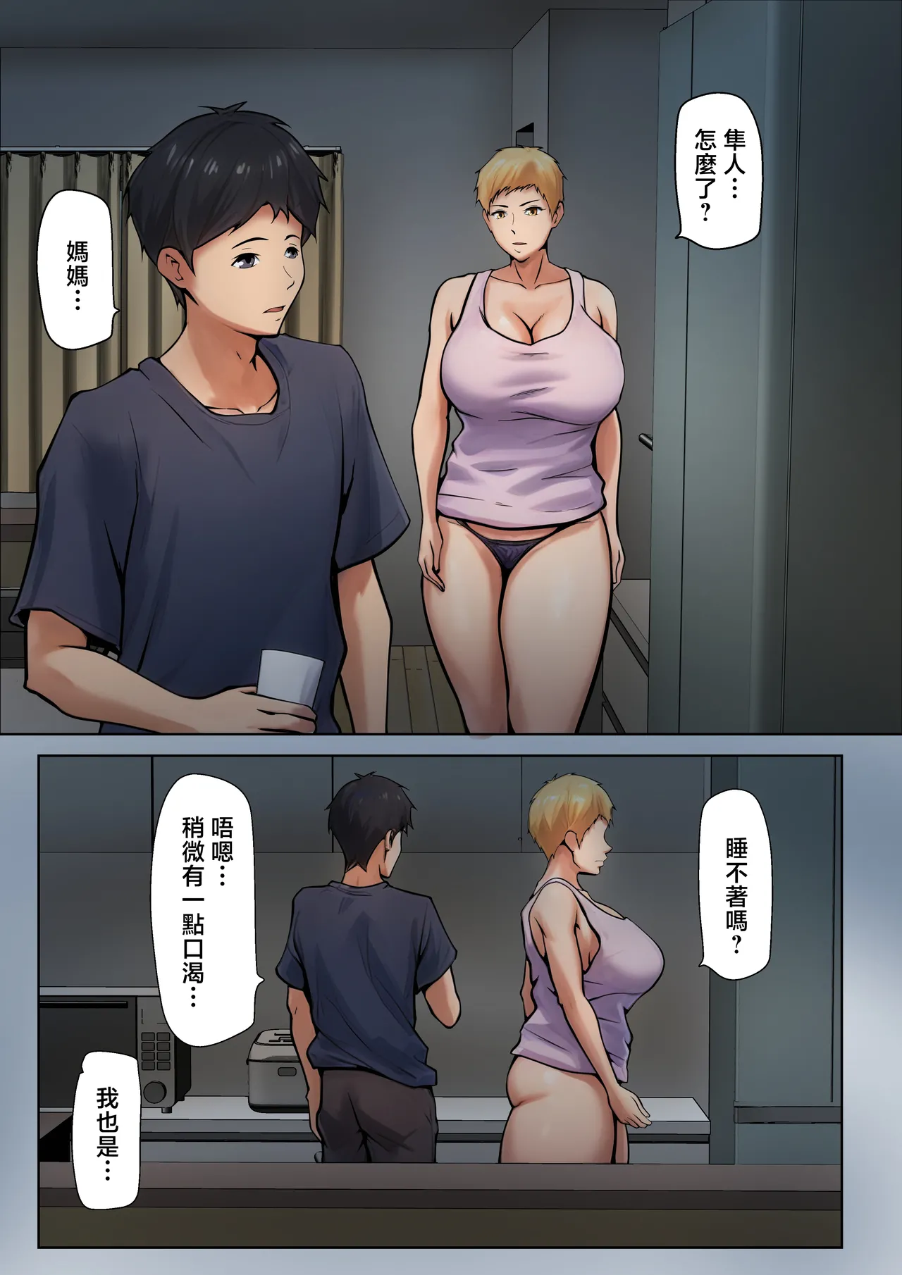 [Pentacle(Shimipan)] Giri no Oyako ga Doukyou Shitereba Kitto kou [Chinese] Bildnummer 21