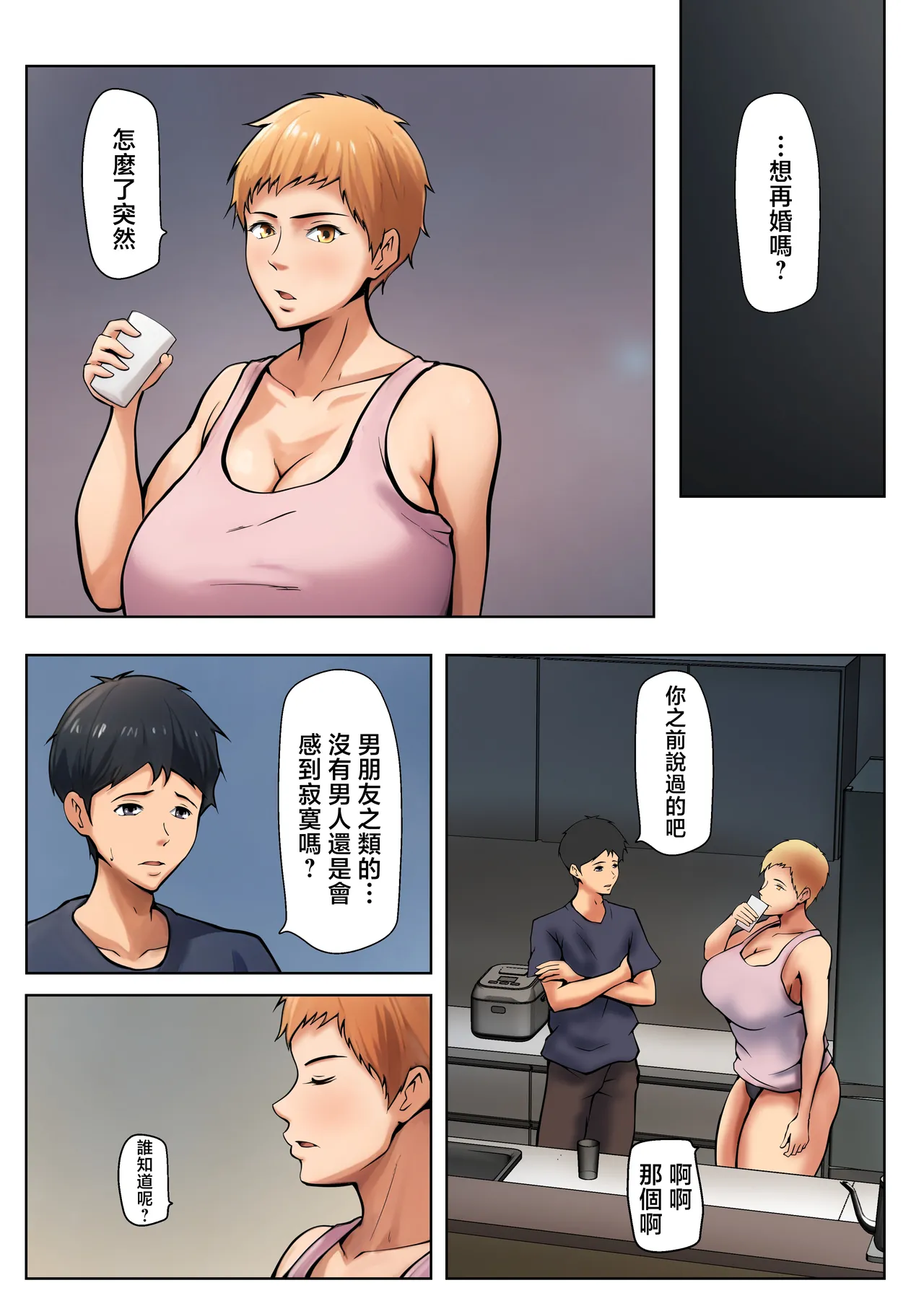 [Pentacle(Shimipan)] Giri no Oyako ga Doukyou Shitereba Kitto kou [Chinese] Bildnummer 23