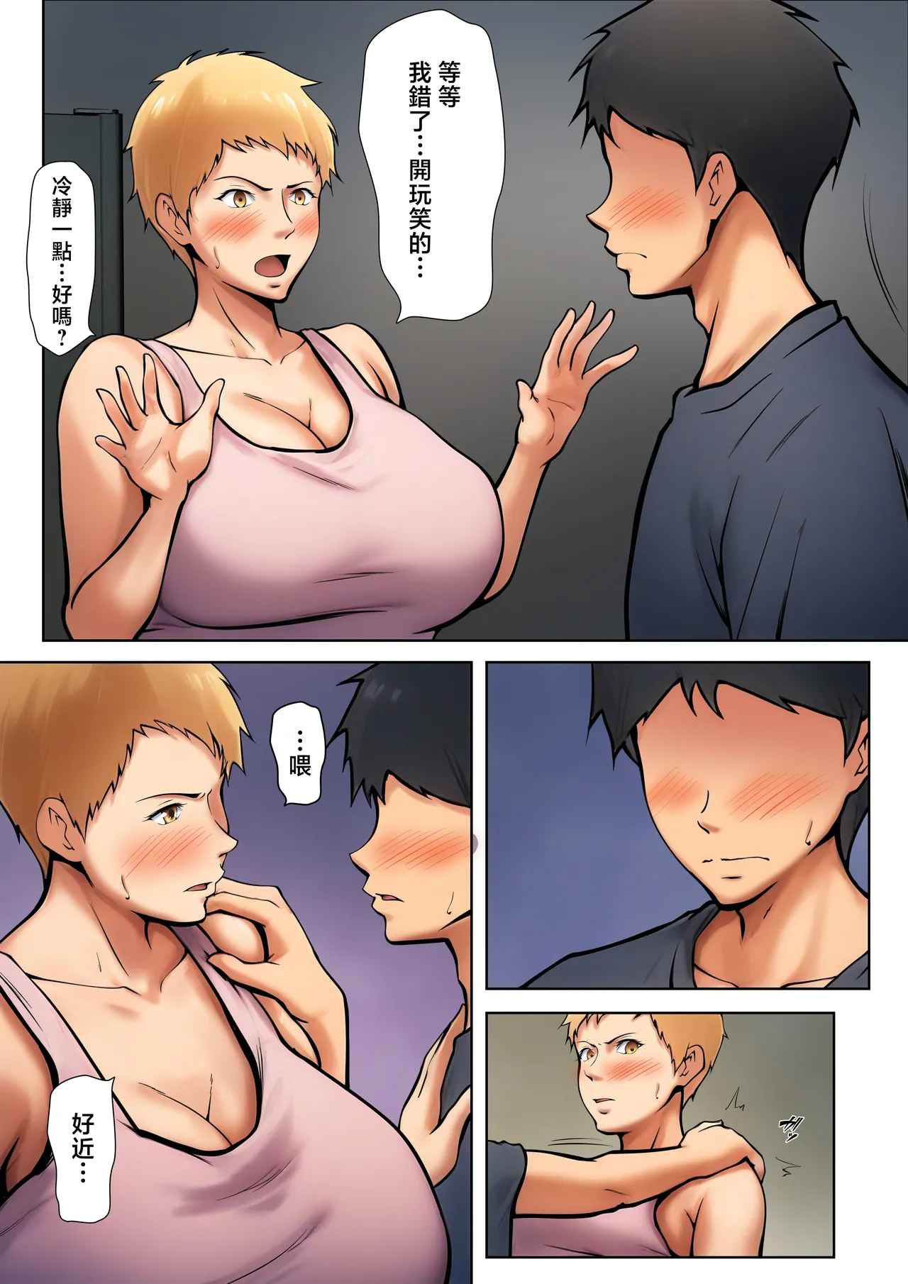 [Pentacle(Shimipan)] Giri no Oyako ga Doukyou Shitereba Kitto kou [Chinese] Bildnummer 26