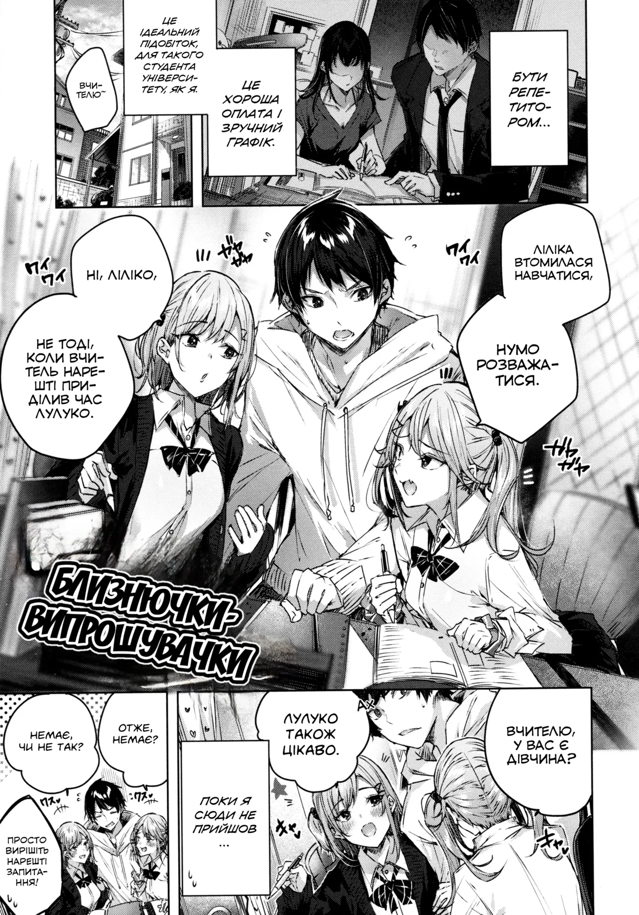 Onedari Twins | Близнючки-випрошувачки 이미지 번호 1