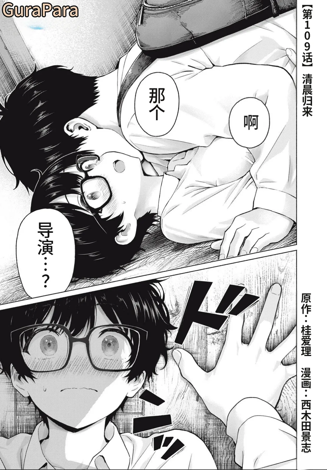 [桂あいり，西木田景志] 写真乐园！109话 [AI翻译] numero di immagine  1