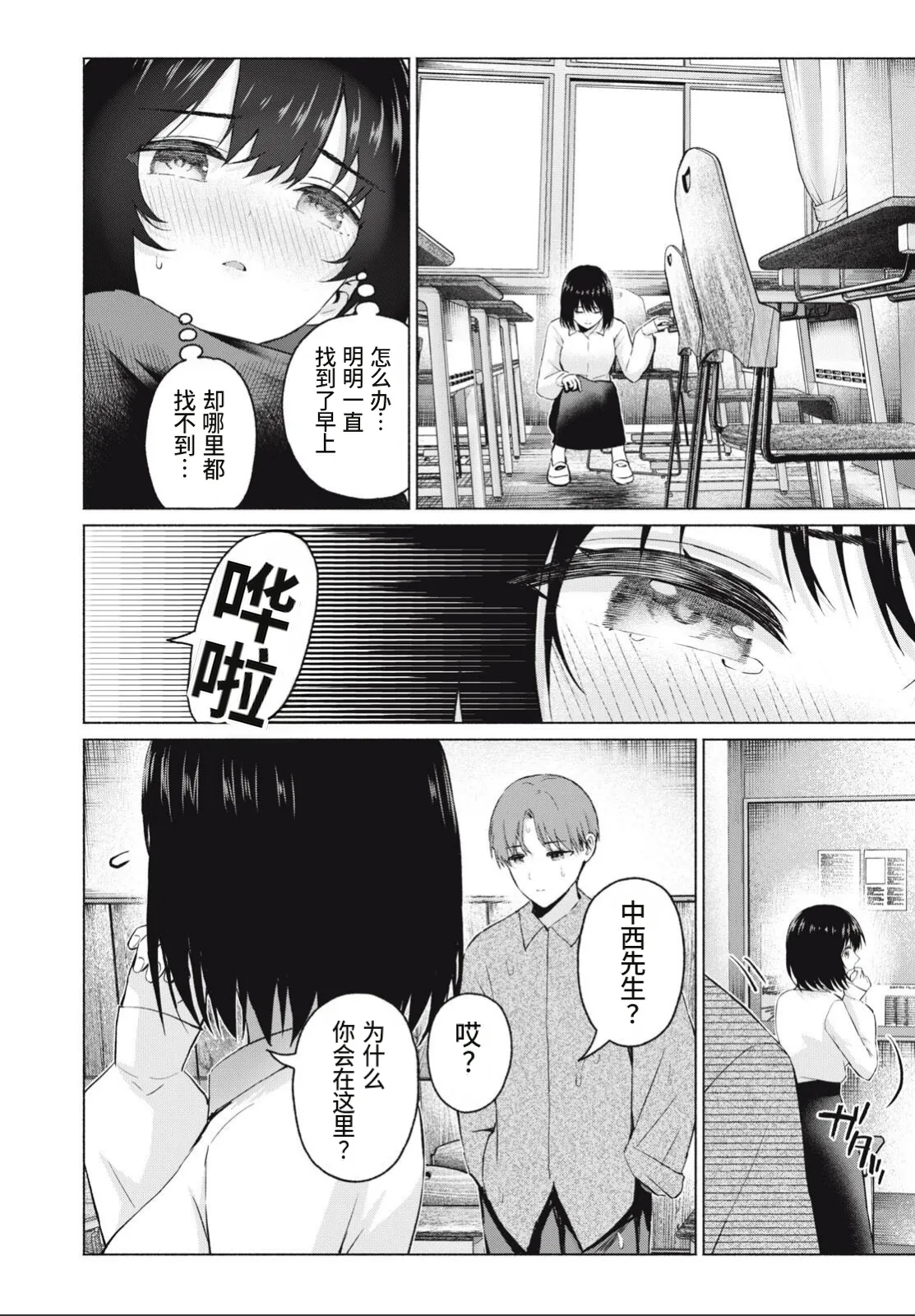 [桂あいり，西木田景志] 写真乐园！109话 [AI翻译] numero di immagine  4