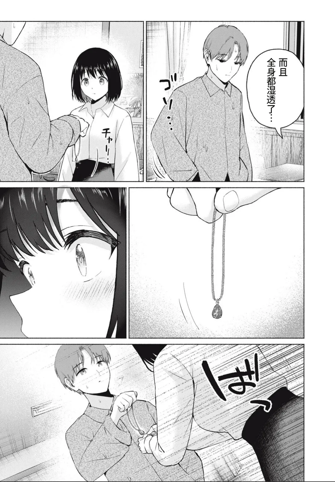 [桂あいり，西木田景志] 写真乐园！109话 [AI翻译] numero di immagine  5