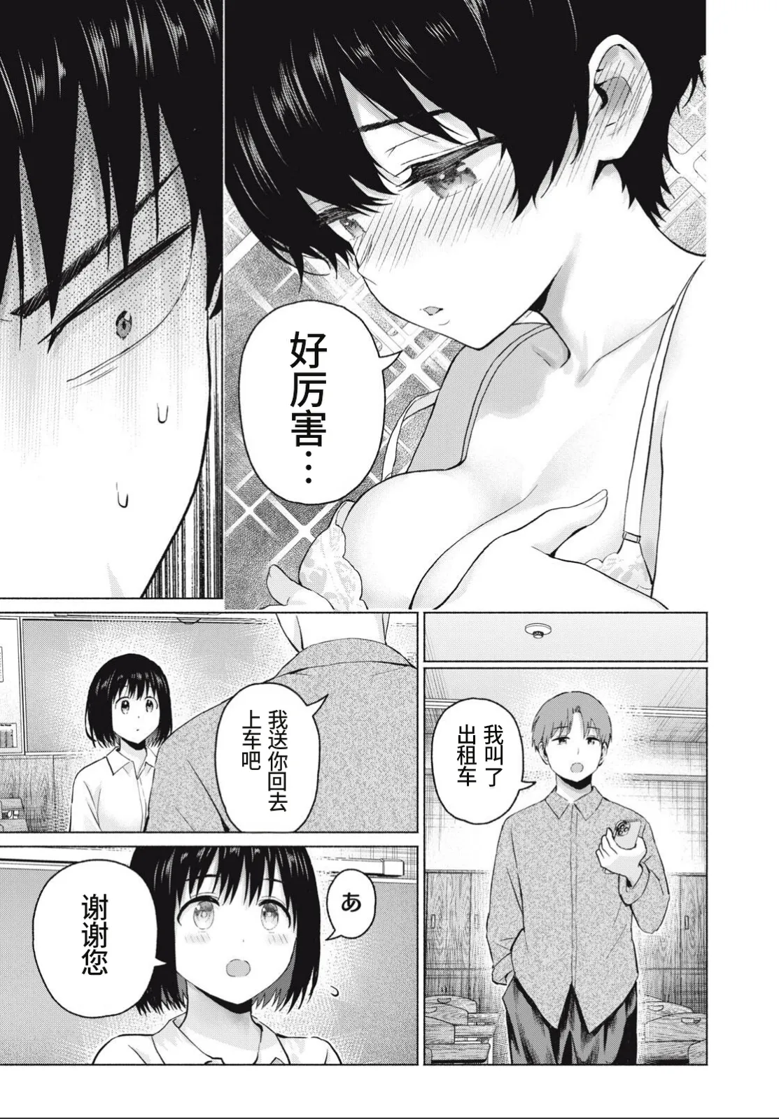 [桂あいり，西木田景志] 写真乐园！109话 [AI翻译] numero di immagine  11