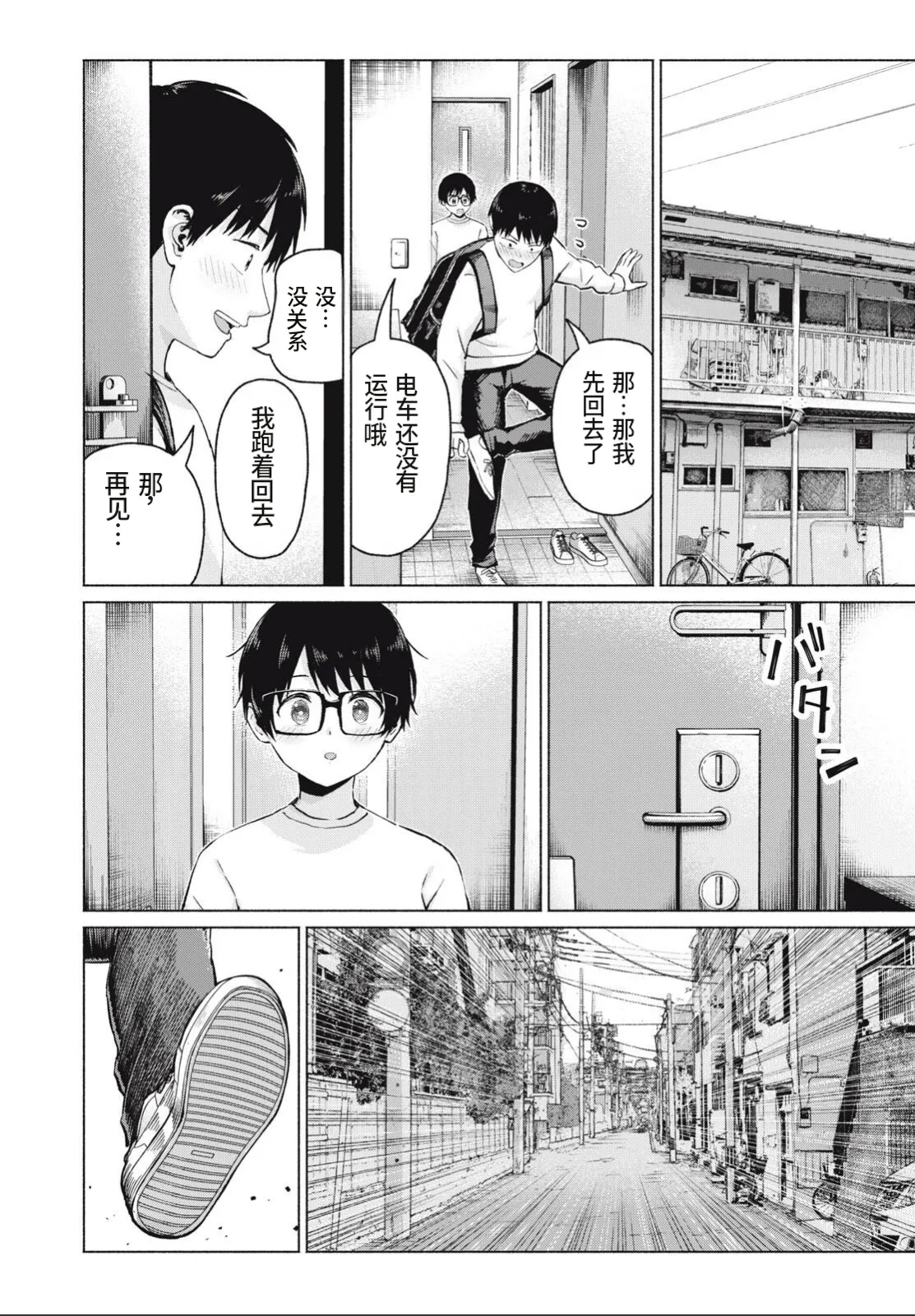 [桂あいり，西木田景志] 写真乐园！109话 [AI翻译] numero di immagine  12