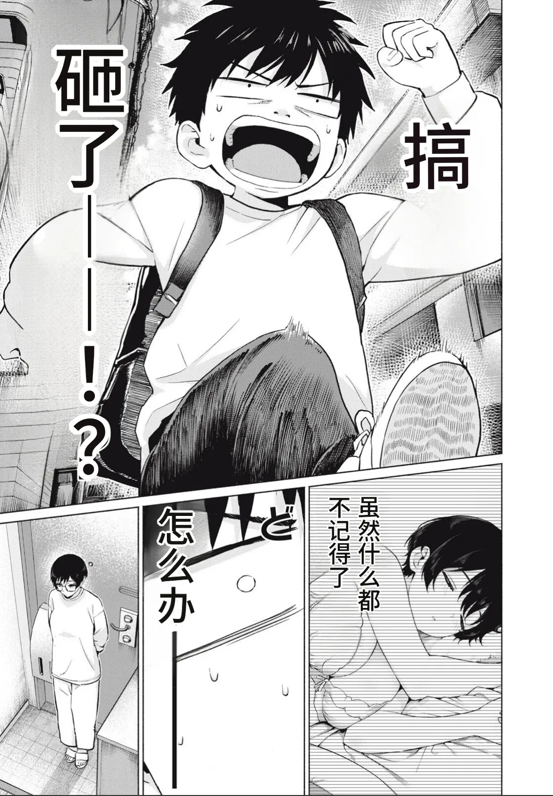 [桂あいり，西木田景志] 写真乐园！109话 [AI翻译] numero di immagine  13