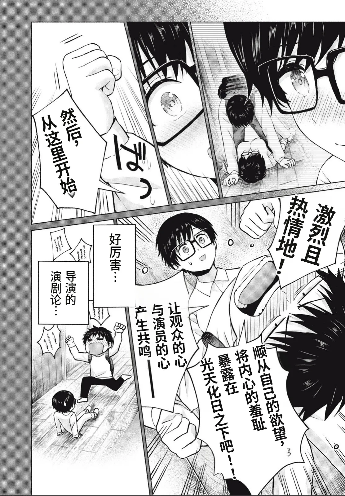 [桂あいり，西木田景志] 写真乐园！109话 [AI翻译] numero di immagine  14