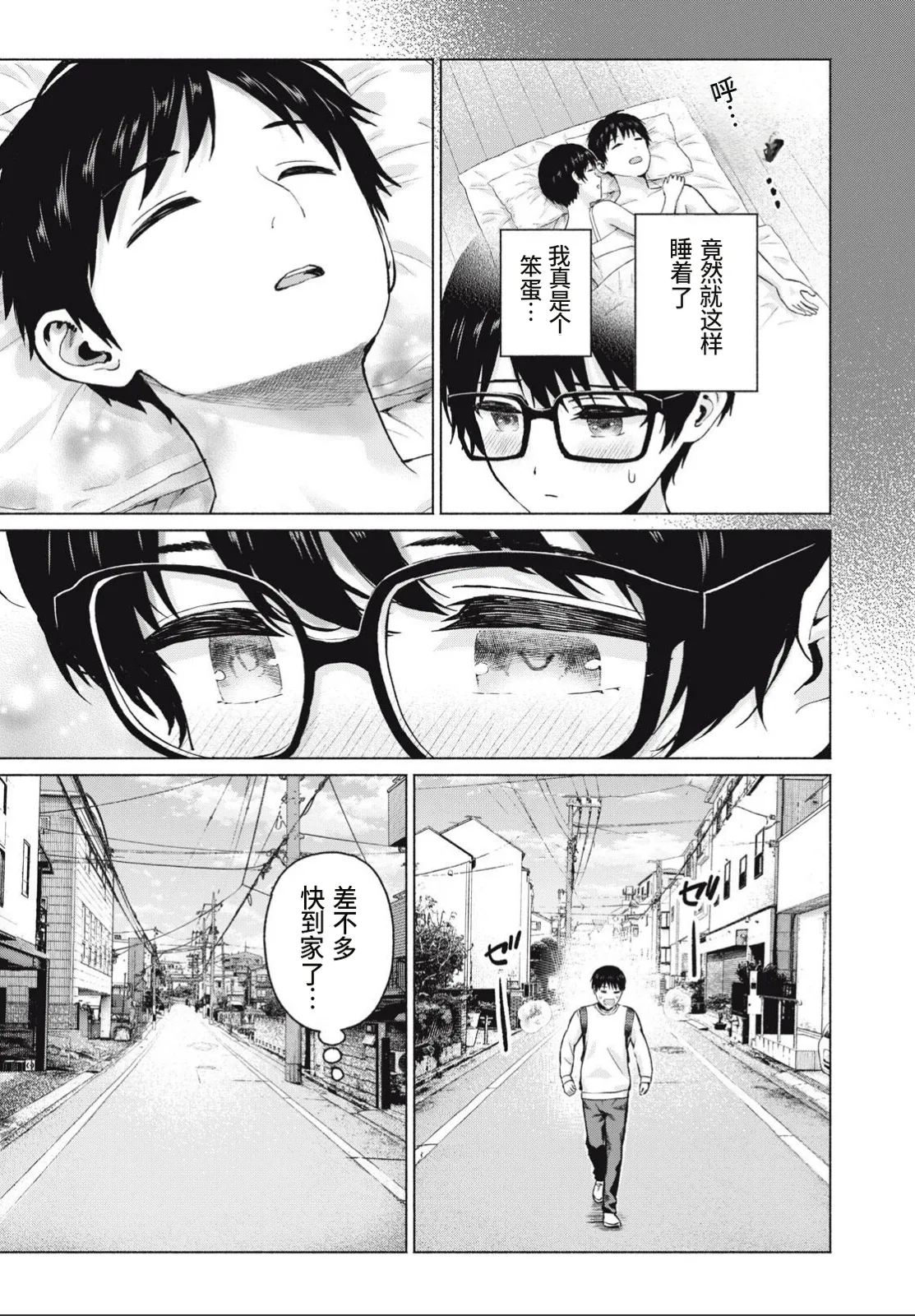 [桂あいり，西木田景志] 写真乐园！109话 [AI翻译] numero di immagine  17