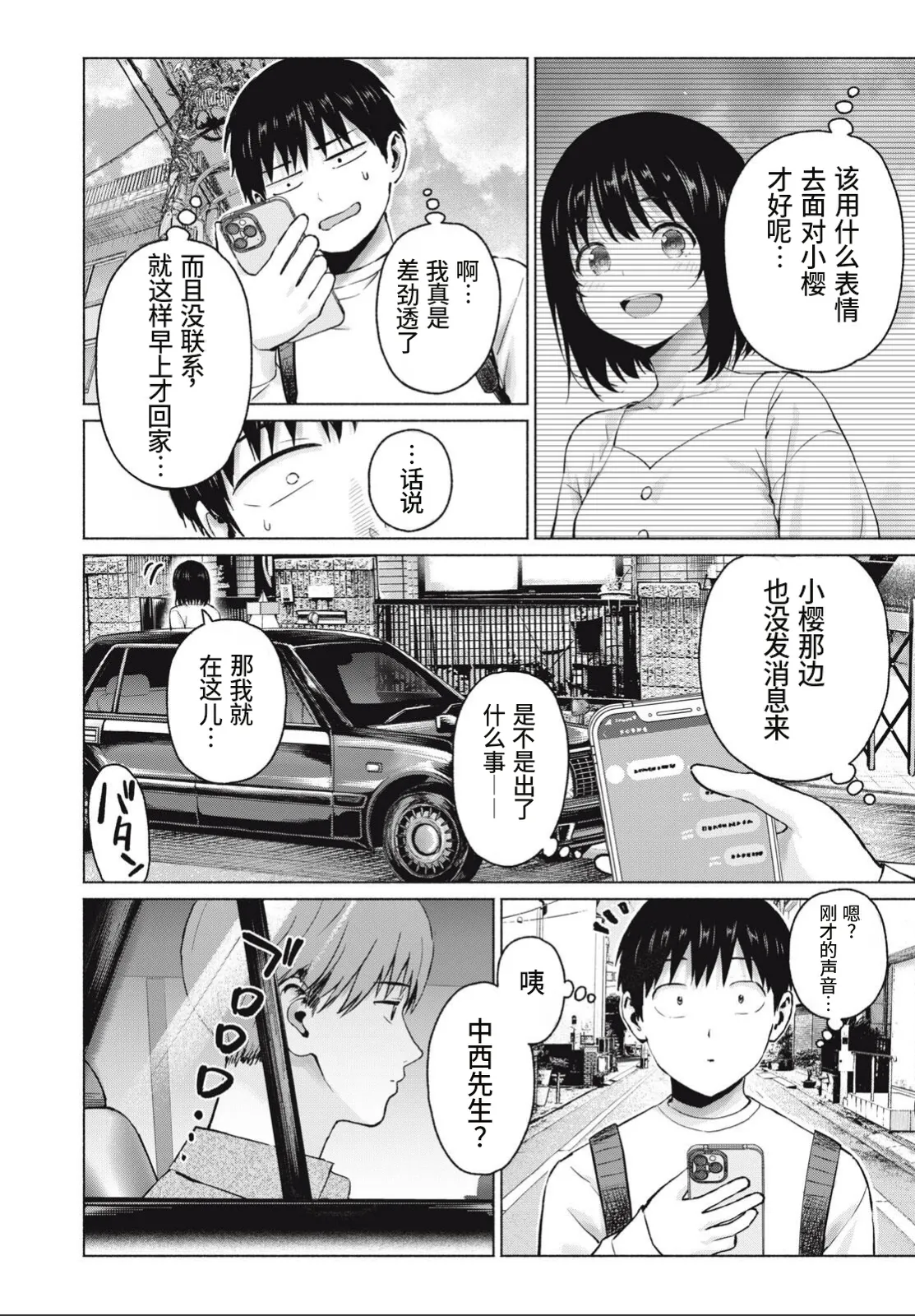 [桂あいり，西木田景志] 写真乐园！109话 [AI翻译] numero di immagine  18