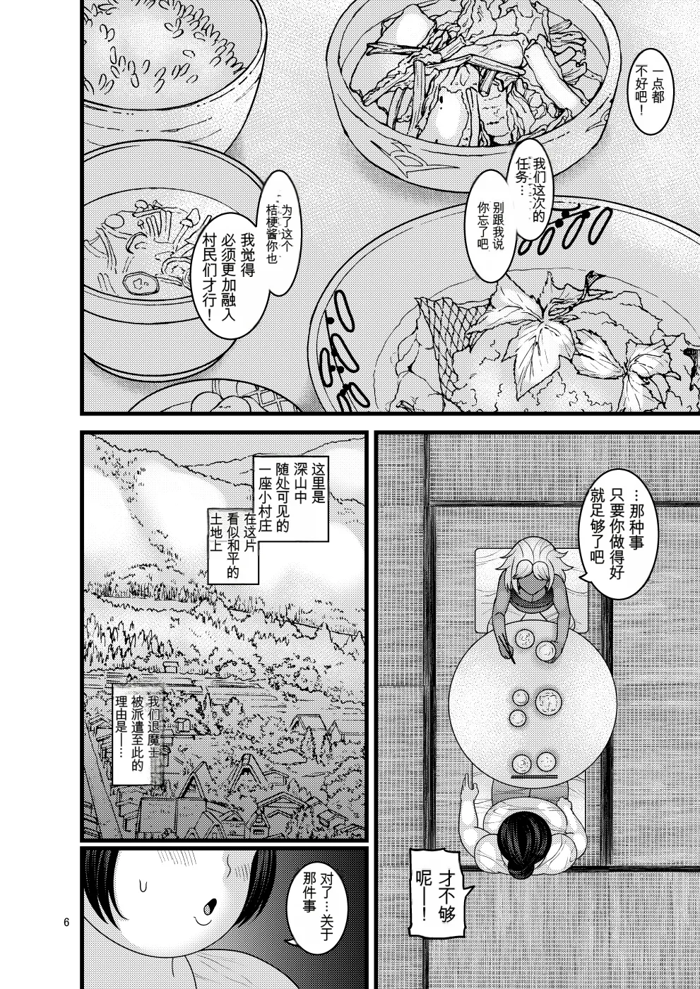 [Botamochi no Utage (Nayuzaki Natsumi)] Ochiru Hana Botan to Kikyou Hen | 堕散之华 牡丹与结梗篇 [Chinese] Bildnummer 6