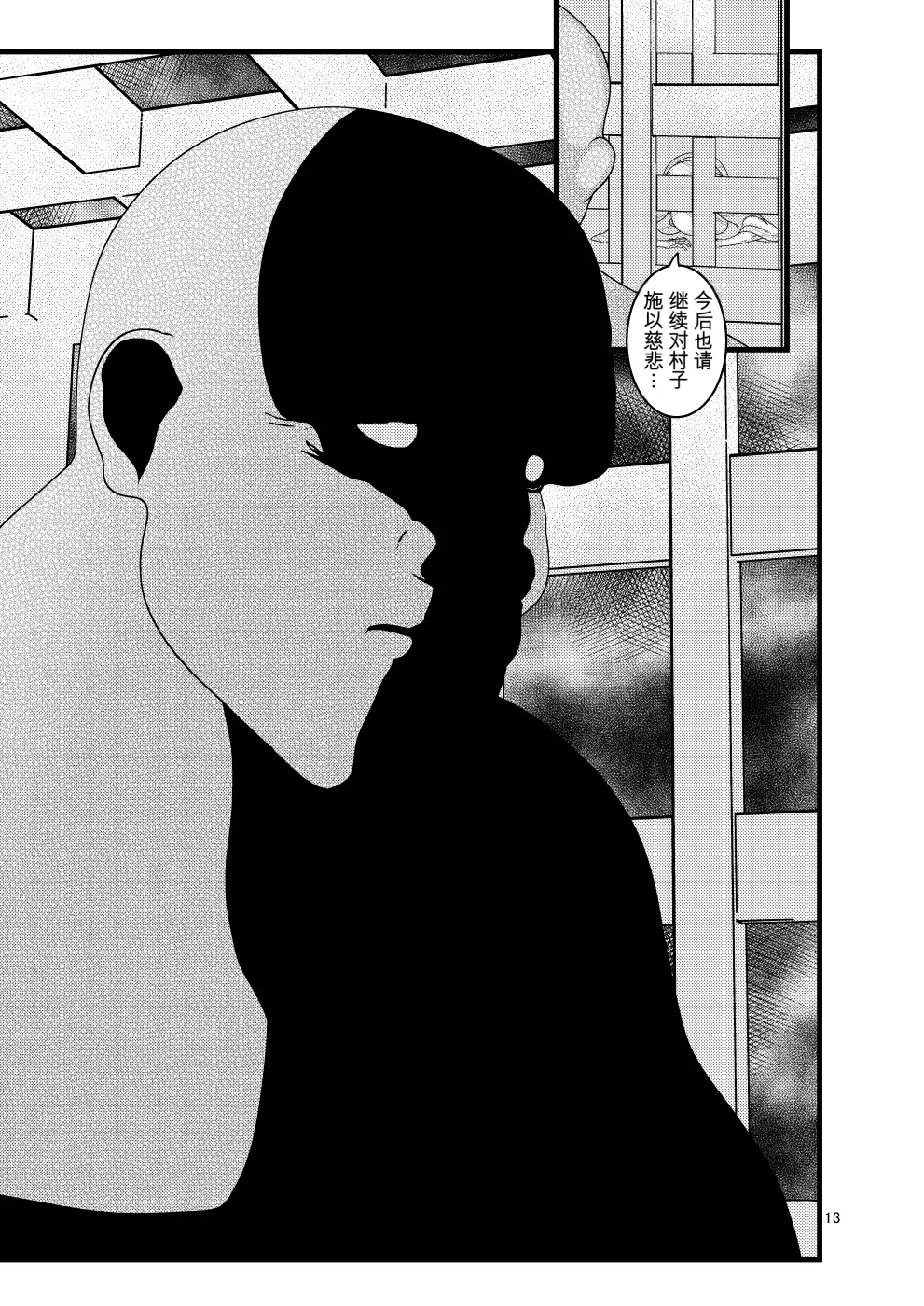 [Botamochi no Utage (Nayuzaki Natsumi)] Ochiru Hana Botan to Kikyou Hen | 堕散之华 牡丹与结梗篇 [Chinese] Bildnummer 13