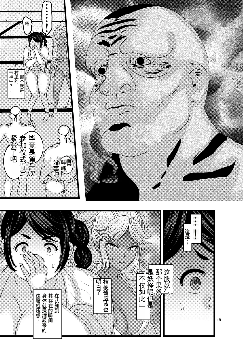 [Botamochi no Utage (Nayuzaki Natsumi)] Ochiru Hana Botan to Kikyou Hen | 堕散之华 牡丹与结梗篇 [Chinese] Bildnummer 19