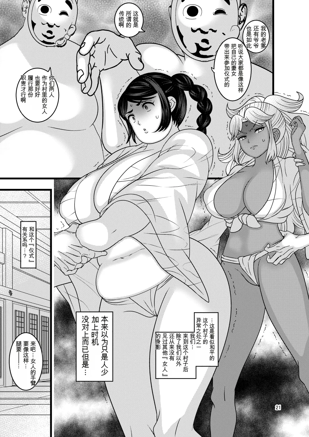 [Botamochi no Utage (Nayuzaki Natsumi)] Ochiru Hana Botan to Kikyou Hen | 堕散之华 牡丹与结梗篇 [Chinese] Bildnummer 21