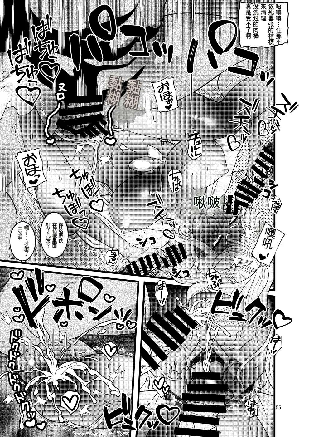 [Botamochi no Utage (Nayuzaki Natsumi)] Ochiru Hana Botan to Kikyou Hen | 堕散之华 牡丹与结梗篇 [Chinese] Bildnummer 55