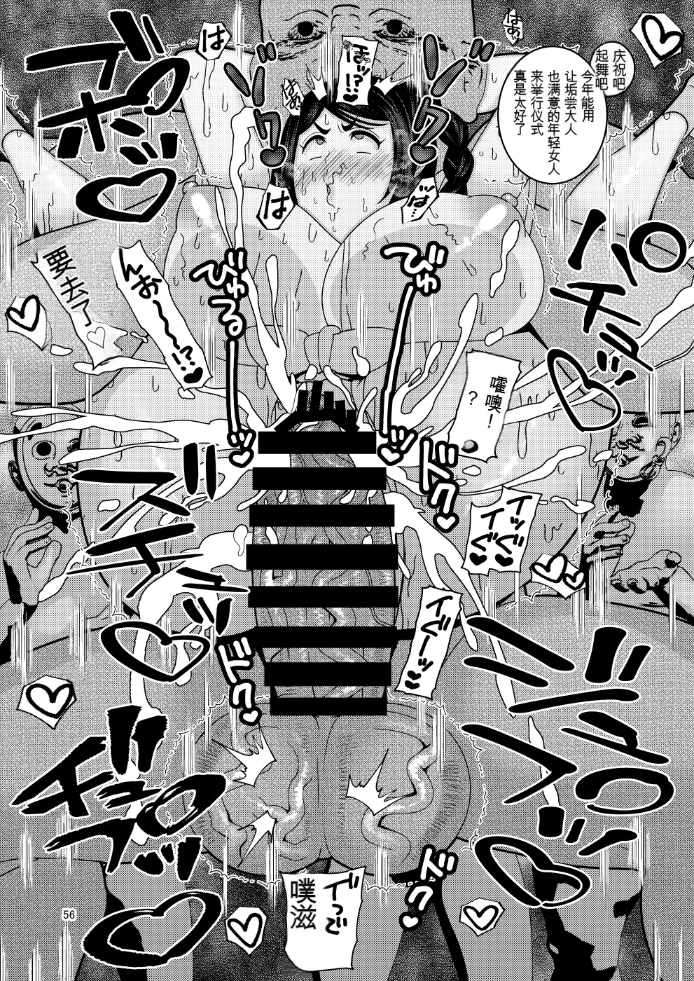 [Botamochi no Utage (Nayuzaki Natsumi)] Ochiru Hana Botan to Kikyou Hen | 堕散之华 牡丹与结梗篇 [Chinese] Bildnummer 56