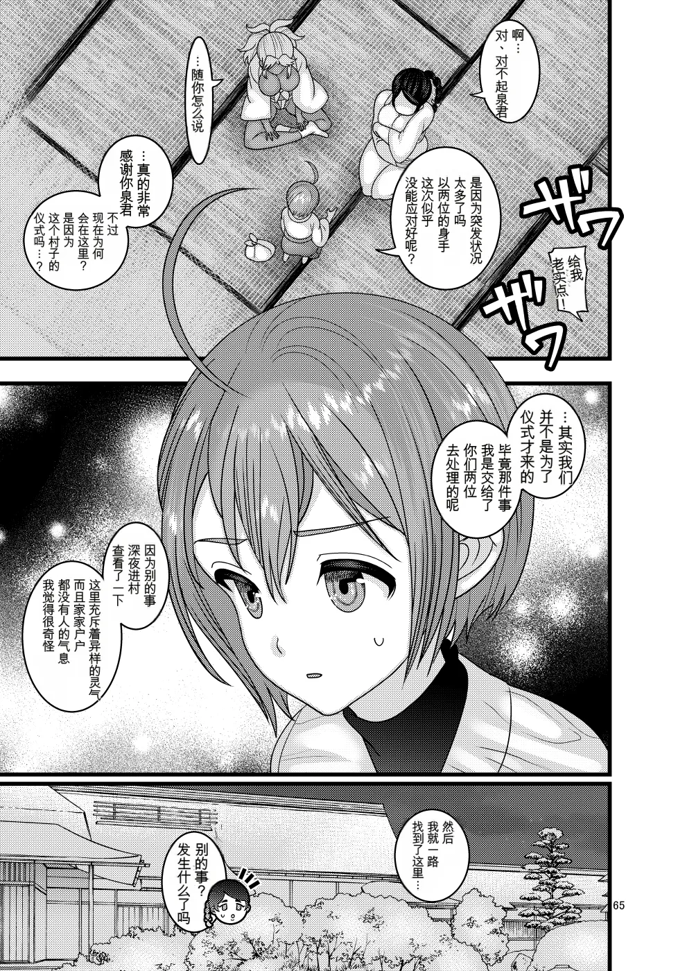 [Botamochi no Utage (Nayuzaki Natsumi)] Ochiru Hana Botan to Kikyou Hen | 堕散之华 牡丹与结梗篇 [Chinese] Bildnummer 65