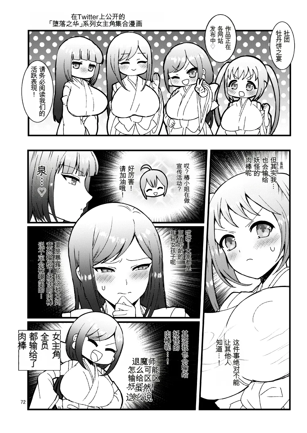 [Botamochi no Utage (Nayuzaki Natsumi)] Ochiru Hana Botan to Kikyou Hen | 堕散之华 牡丹与结梗篇 [Chinese] Bildnummer 70