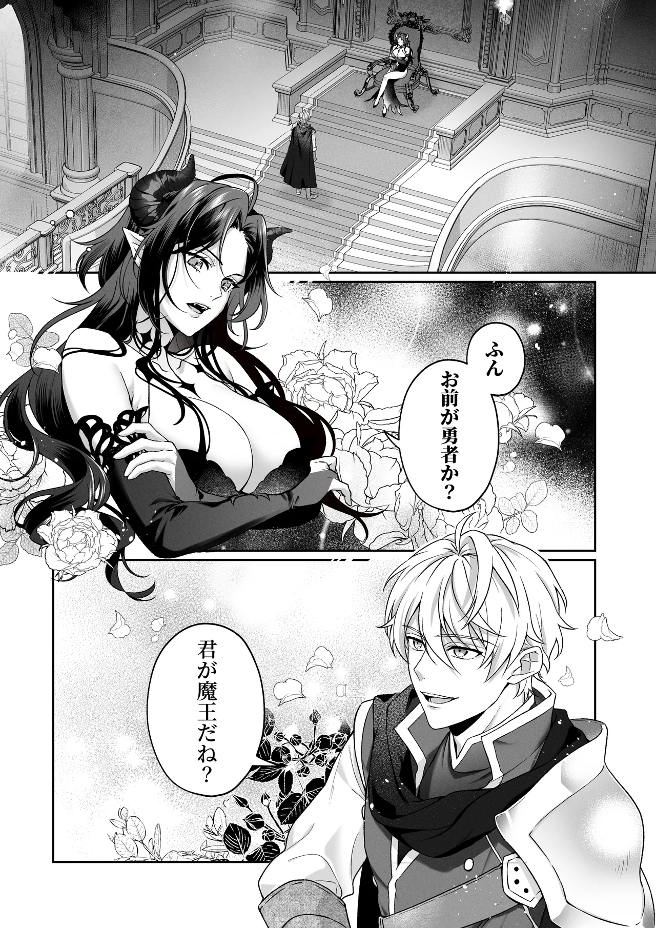 何も知らない最恐魔王、執愛勇者に囚われる numero di immagine  2