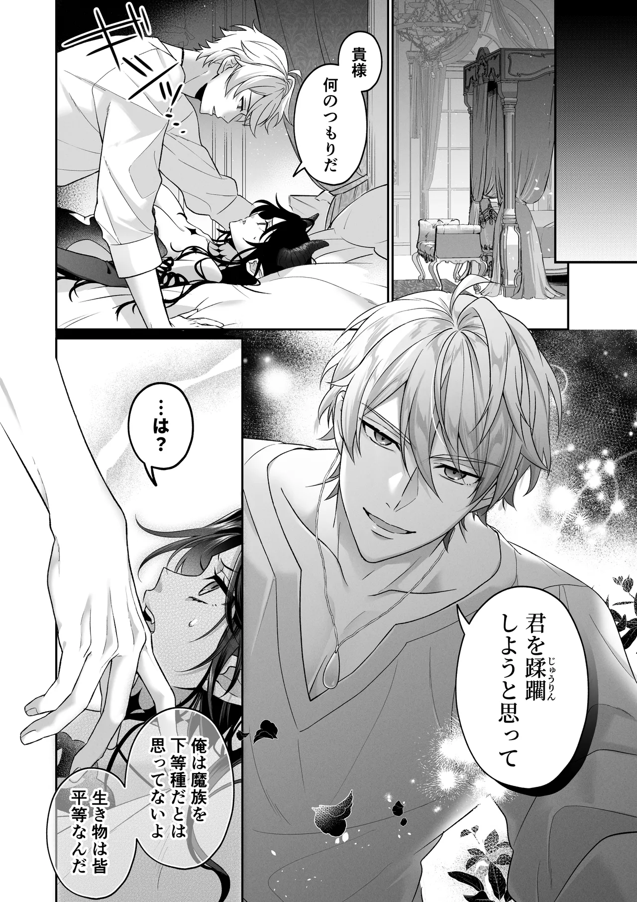 何も知らない最恐魔王、執愛勇者に囚われる numero di immagine  7