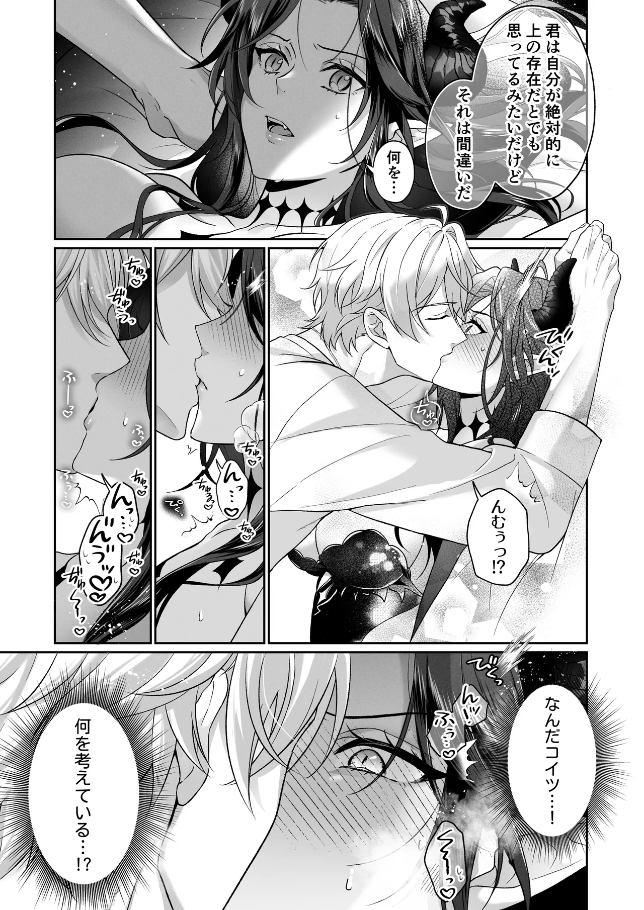 何も知らない最恐魔王、執愛勇者に囚われる numero di immagine  8