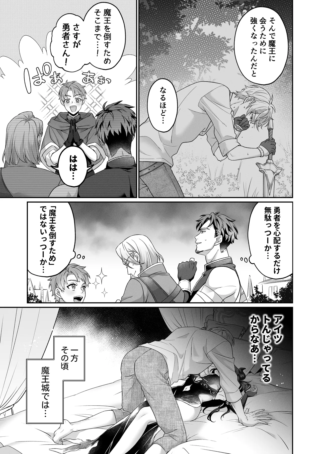 何も知らない最恐魔王、執愛勇者に囚われる numero di immagine  10