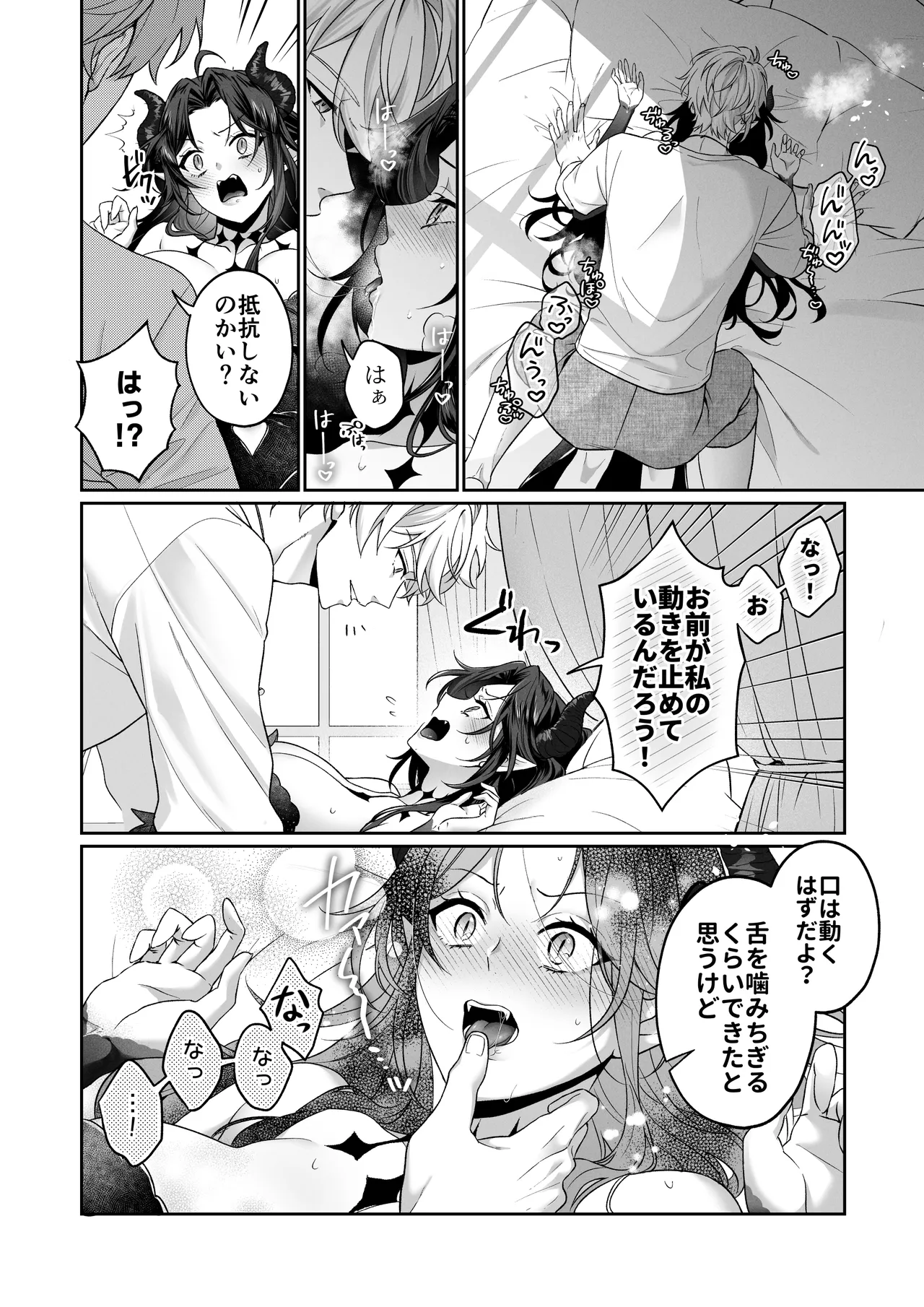 何も知らない最恐魔王、執愛勇者に囚われる numero di immagine  11