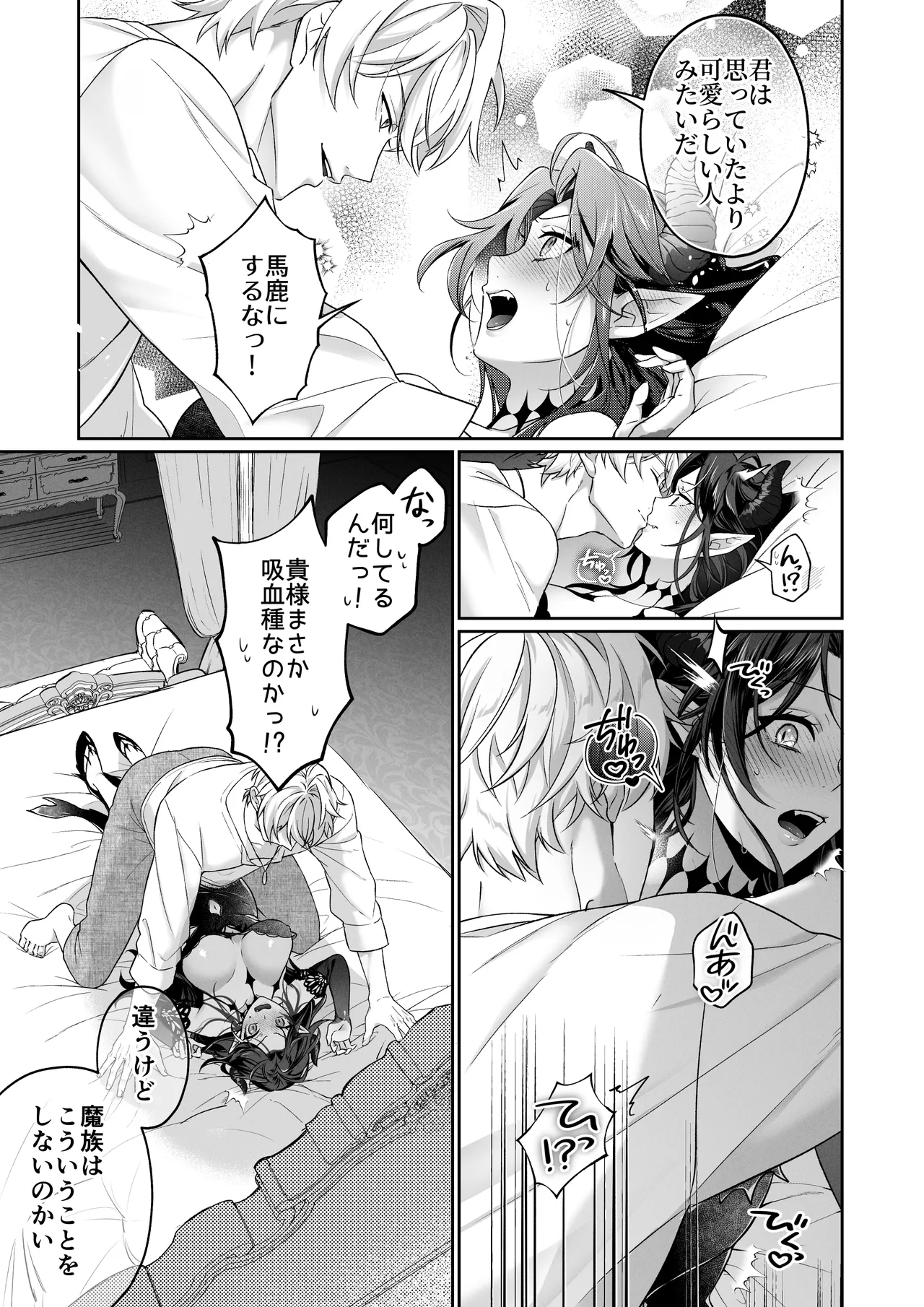 何も知らない最恐魔王、執愛勇者に囚われる numero di immagine  12