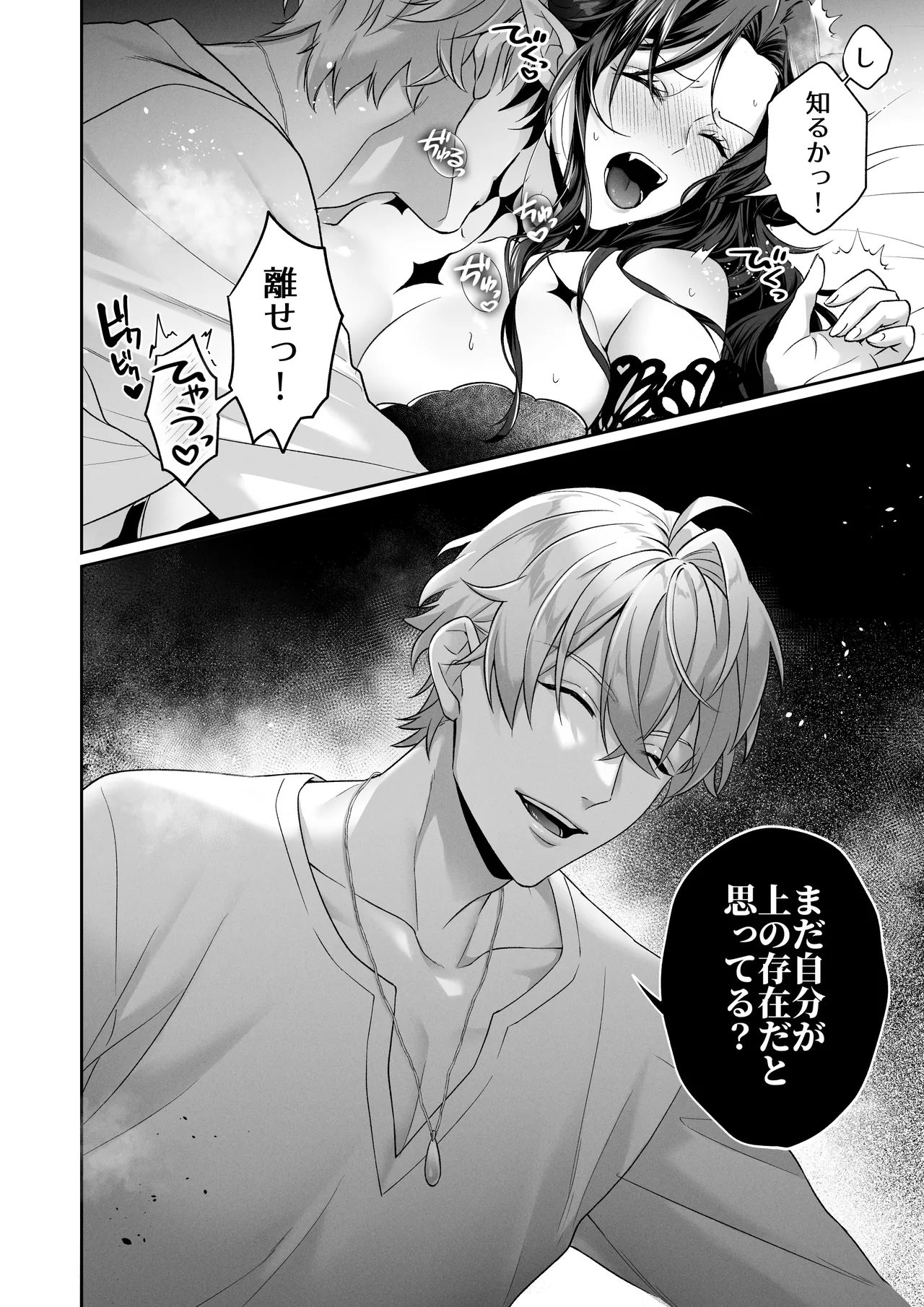 何も知らない最恐魔王、執愛勇者に囚われる numero di immagine  13