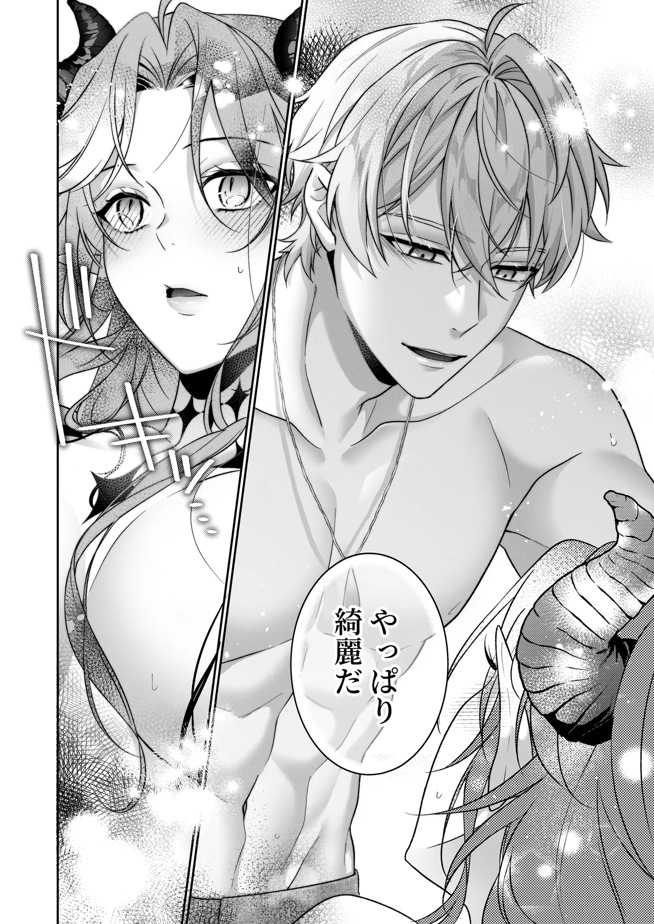 何も知らない最恐魔王、執愛勇者に囚われる numero di immagine  21